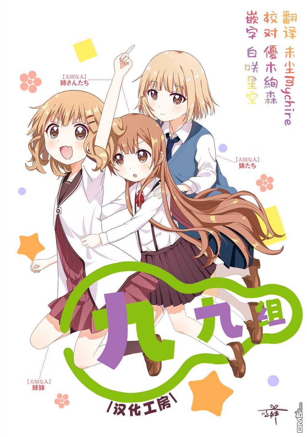 万千宠爱星野秘花 第11话 第9页