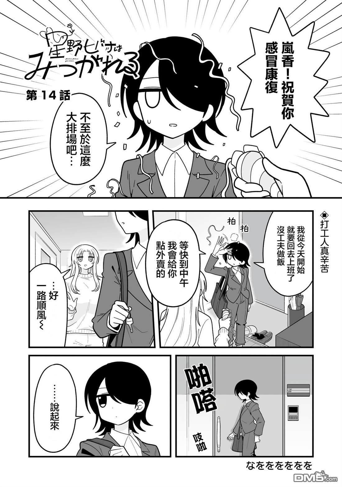 万千宠爱星野秘花 第14话 第1页
