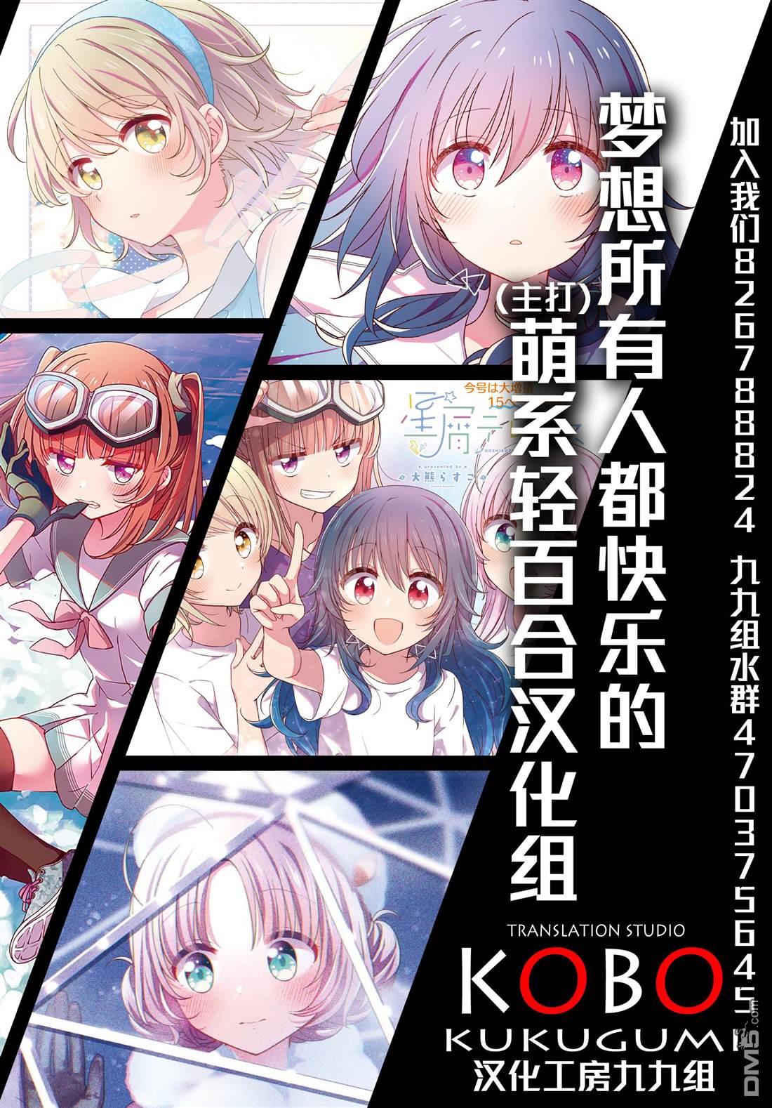 万千宠爱星野秘花 第15话 第10页