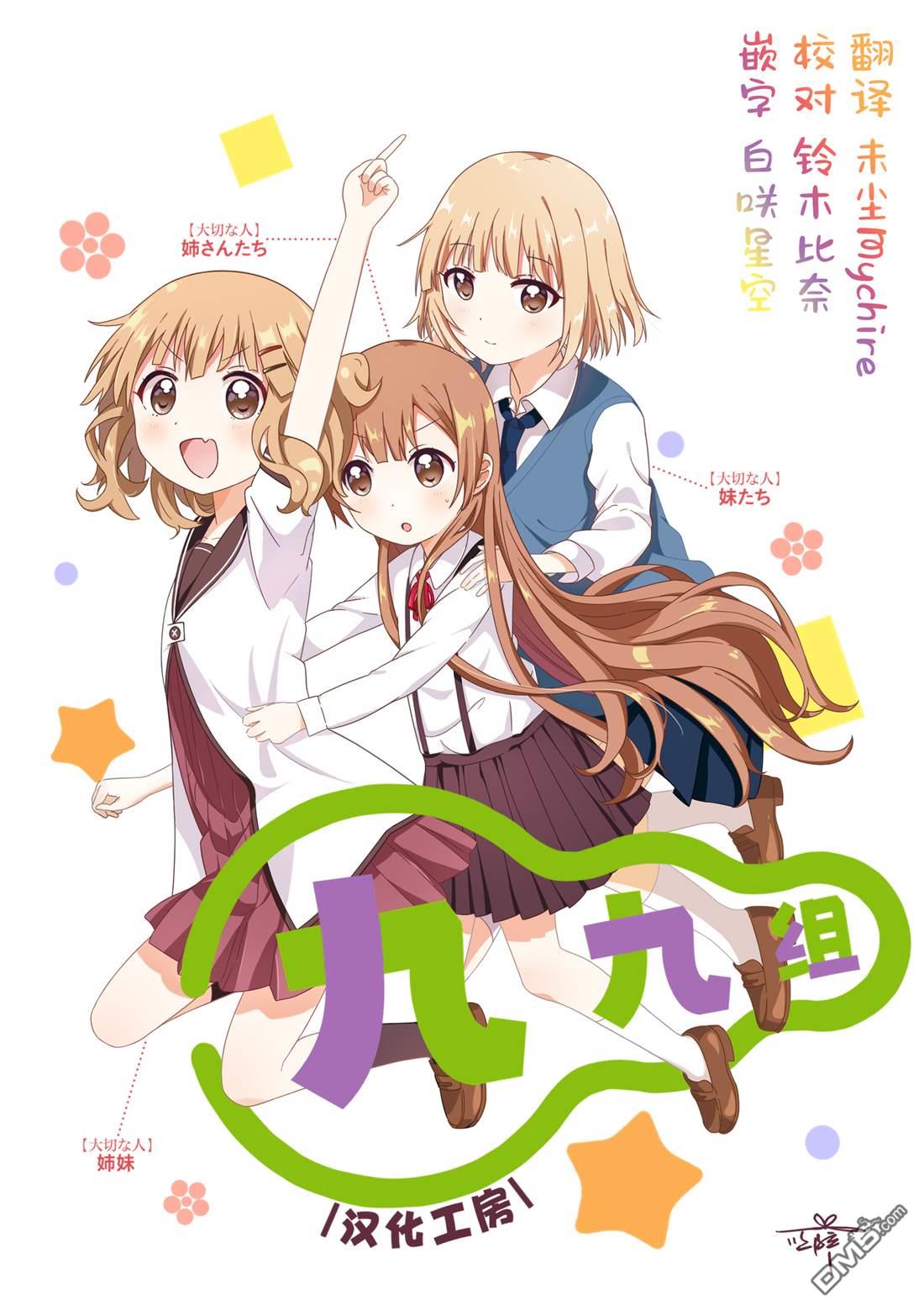 万千宠爱星野秘花 第15话 第9页