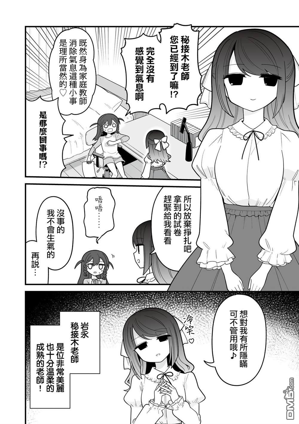 万千宠爱星野秘花 第16话 第2页