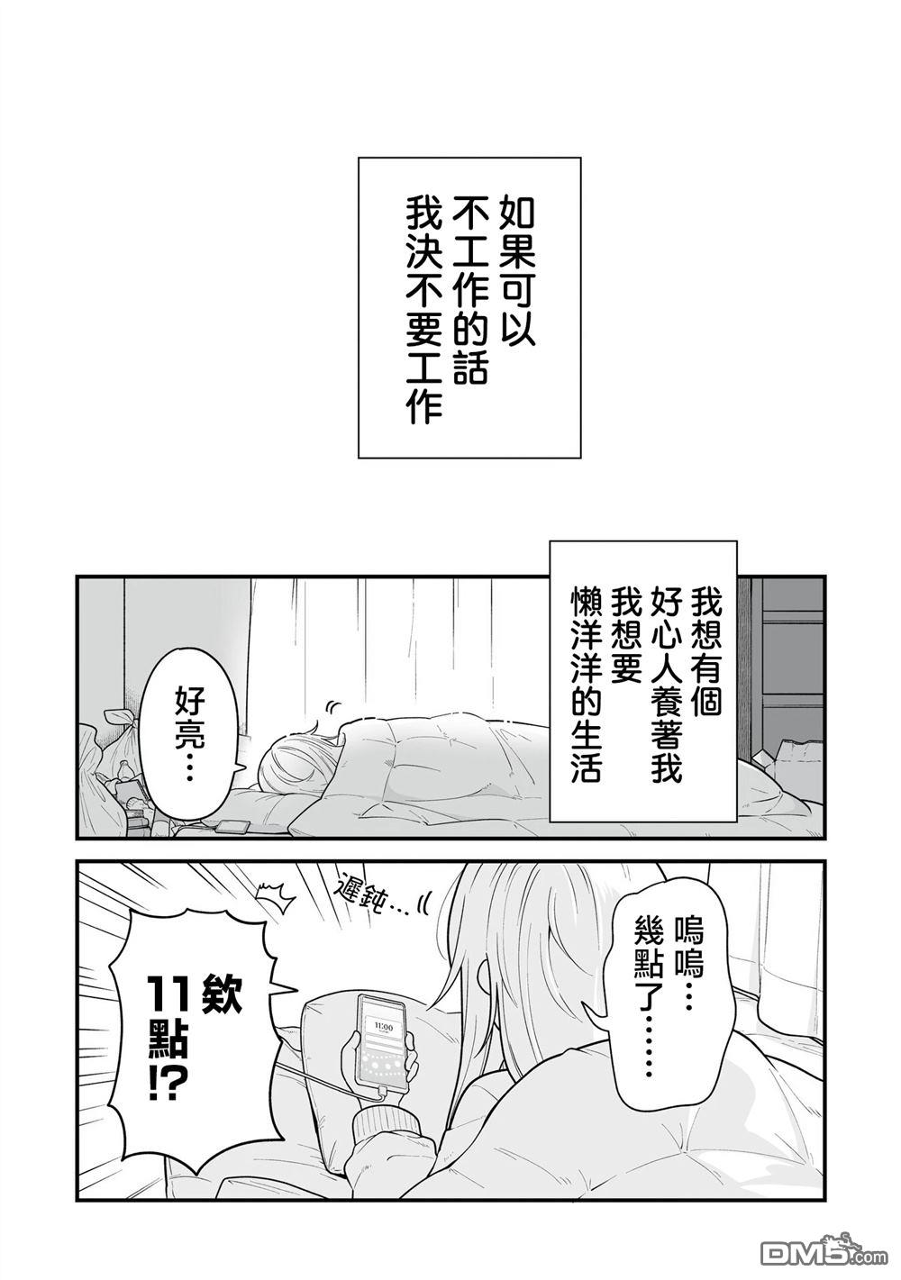 万千宠爱星野秘花 第1话 第1页