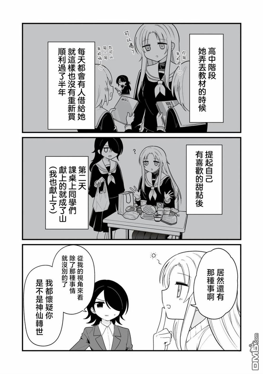 万千宠爱星野秘花 第1话 第10页