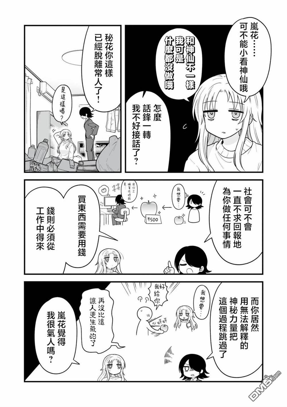 万千宠爱星野秘花 第1话 第11页