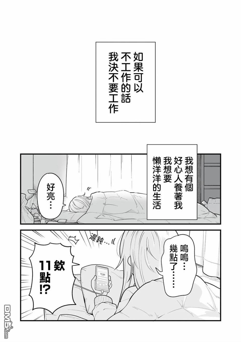 万千宠爱星野秘花 第1话 第3页