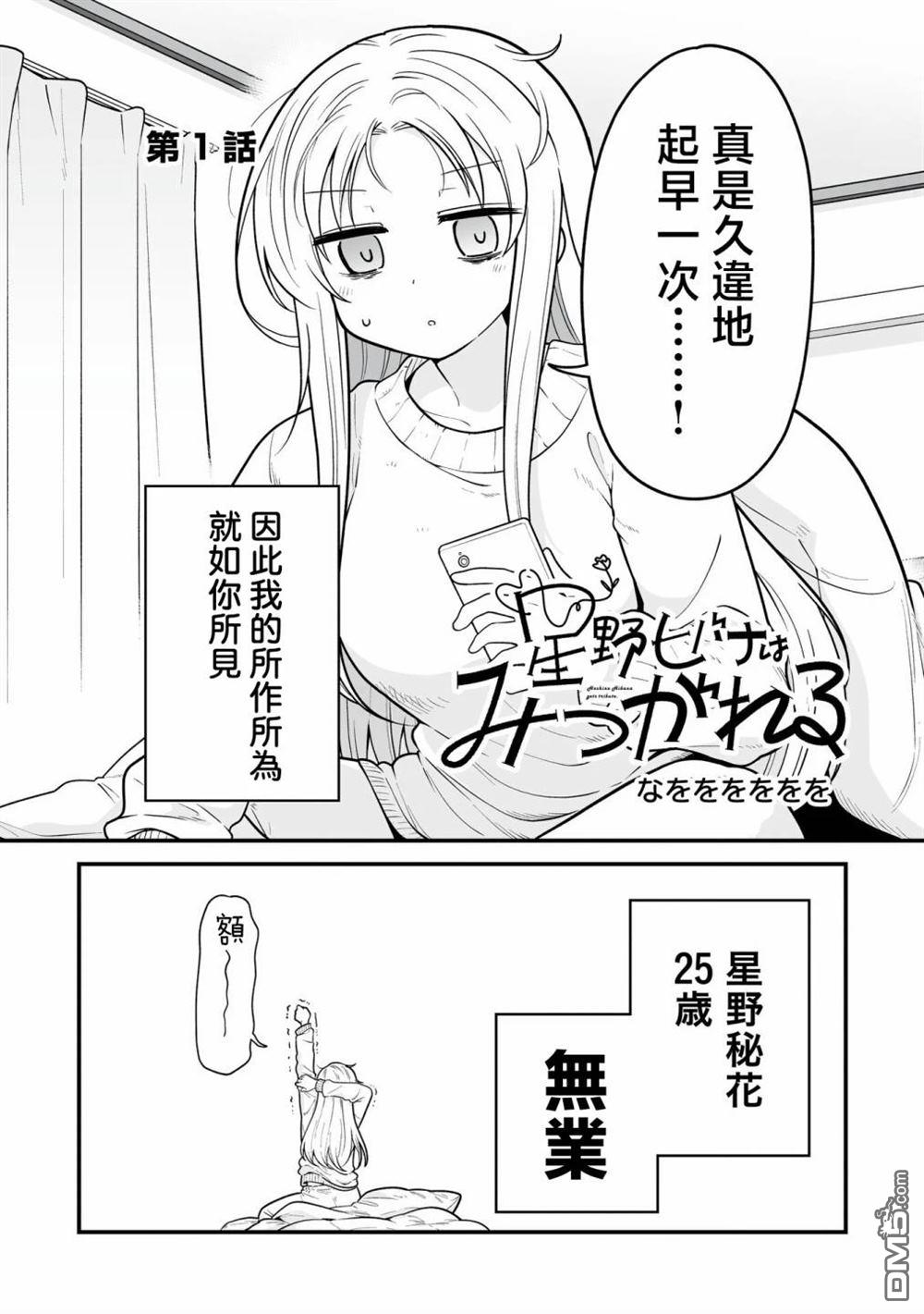 万千宠爱星野秘花 第1话 第4页