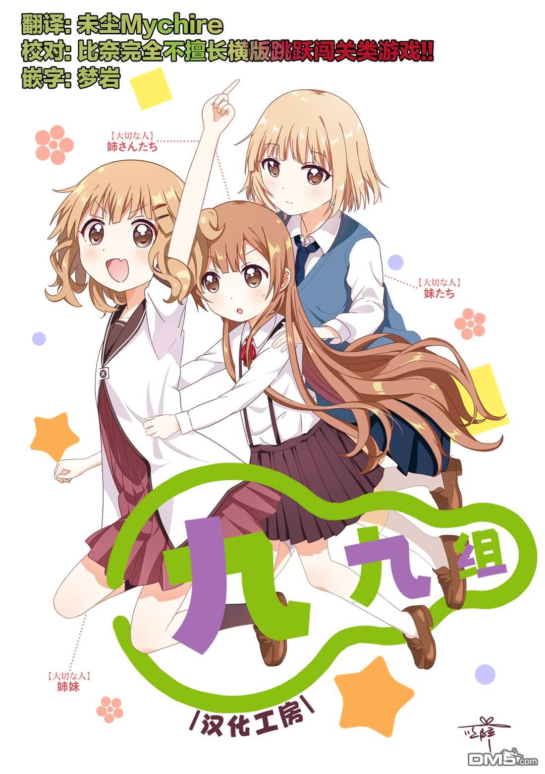 万千宠爱星野秘花 第21话 第9页