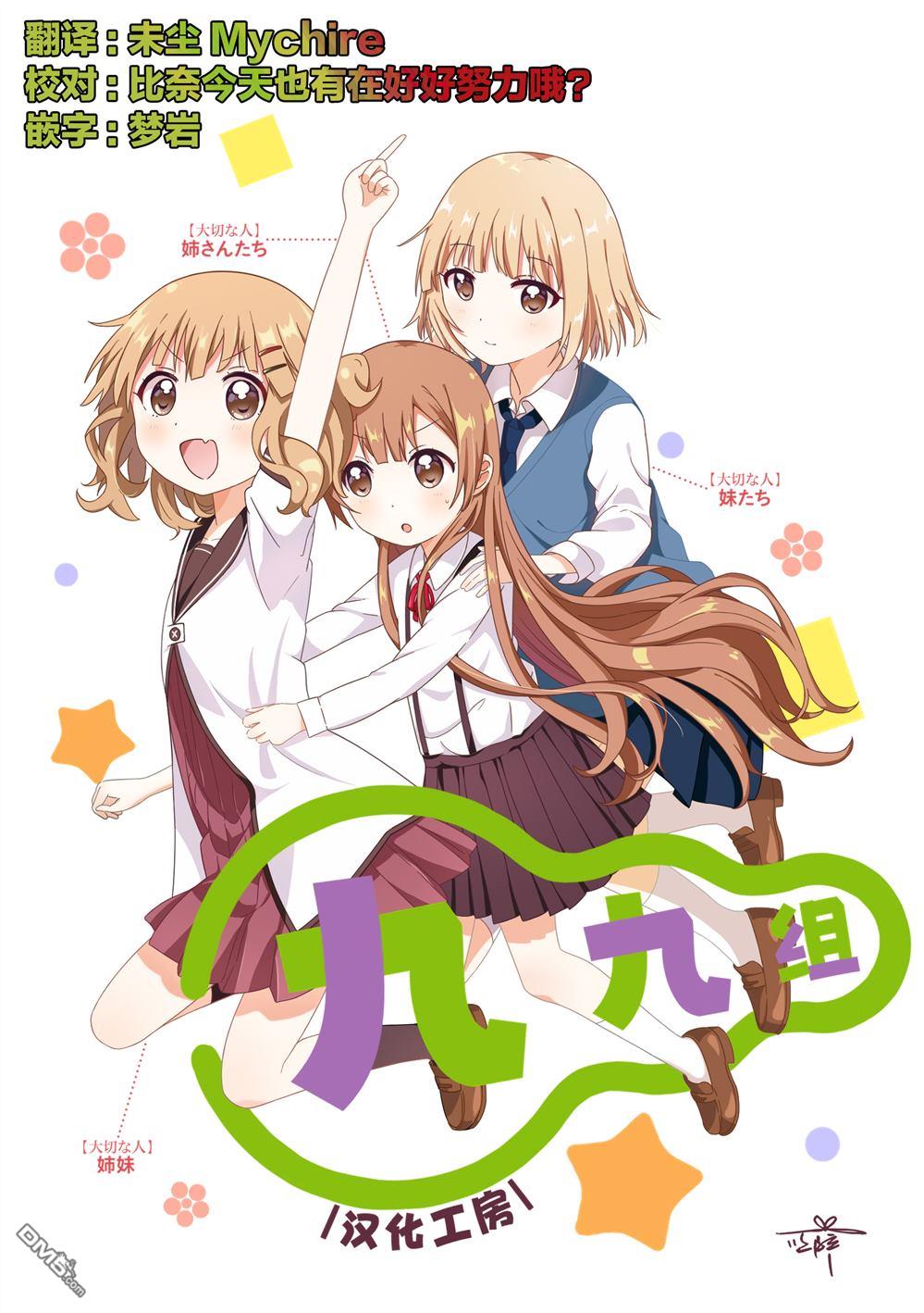 万千宠爱星野秘花 第22话 第9页