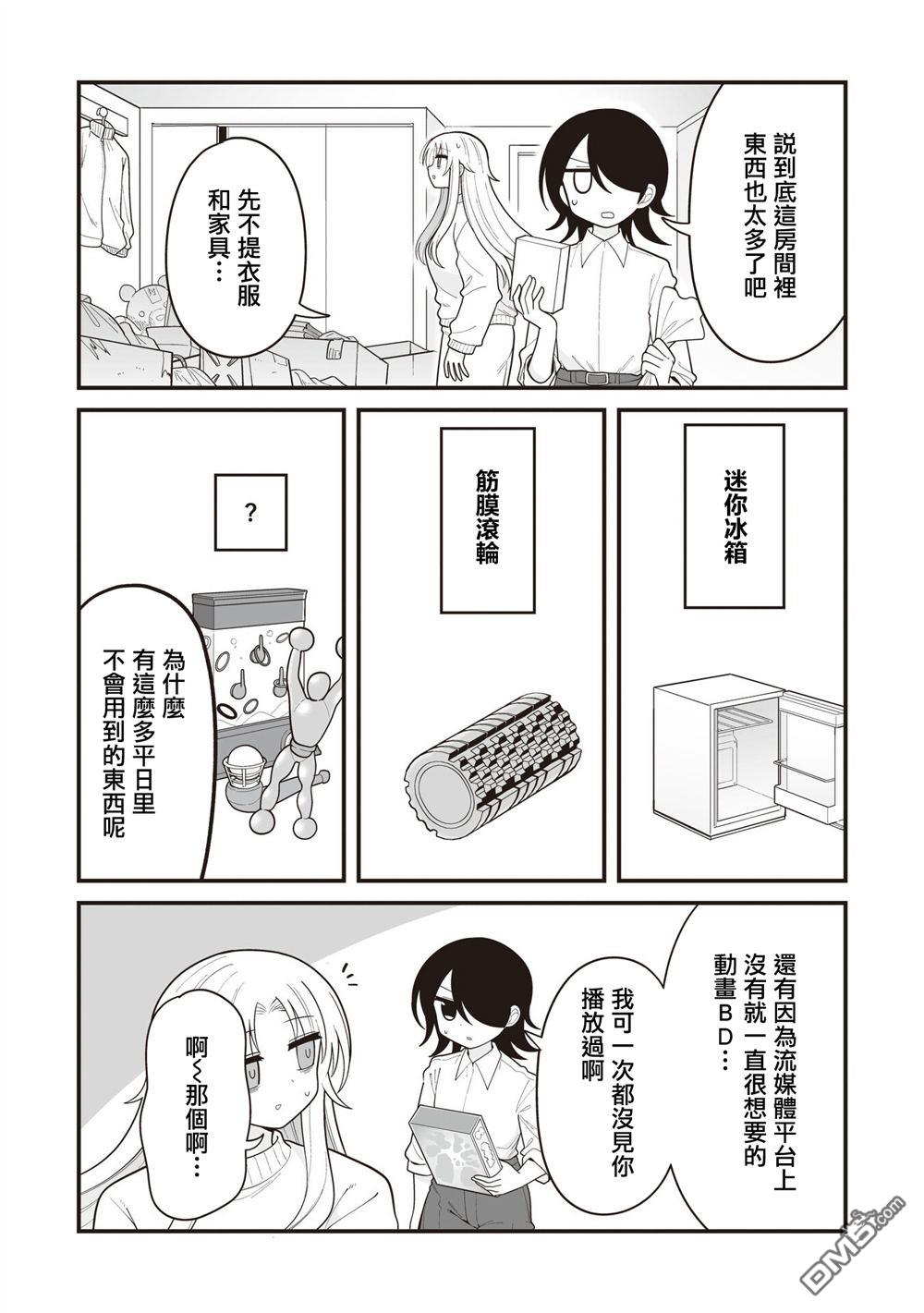 万千宠爱星野秘花 第23话 第4页