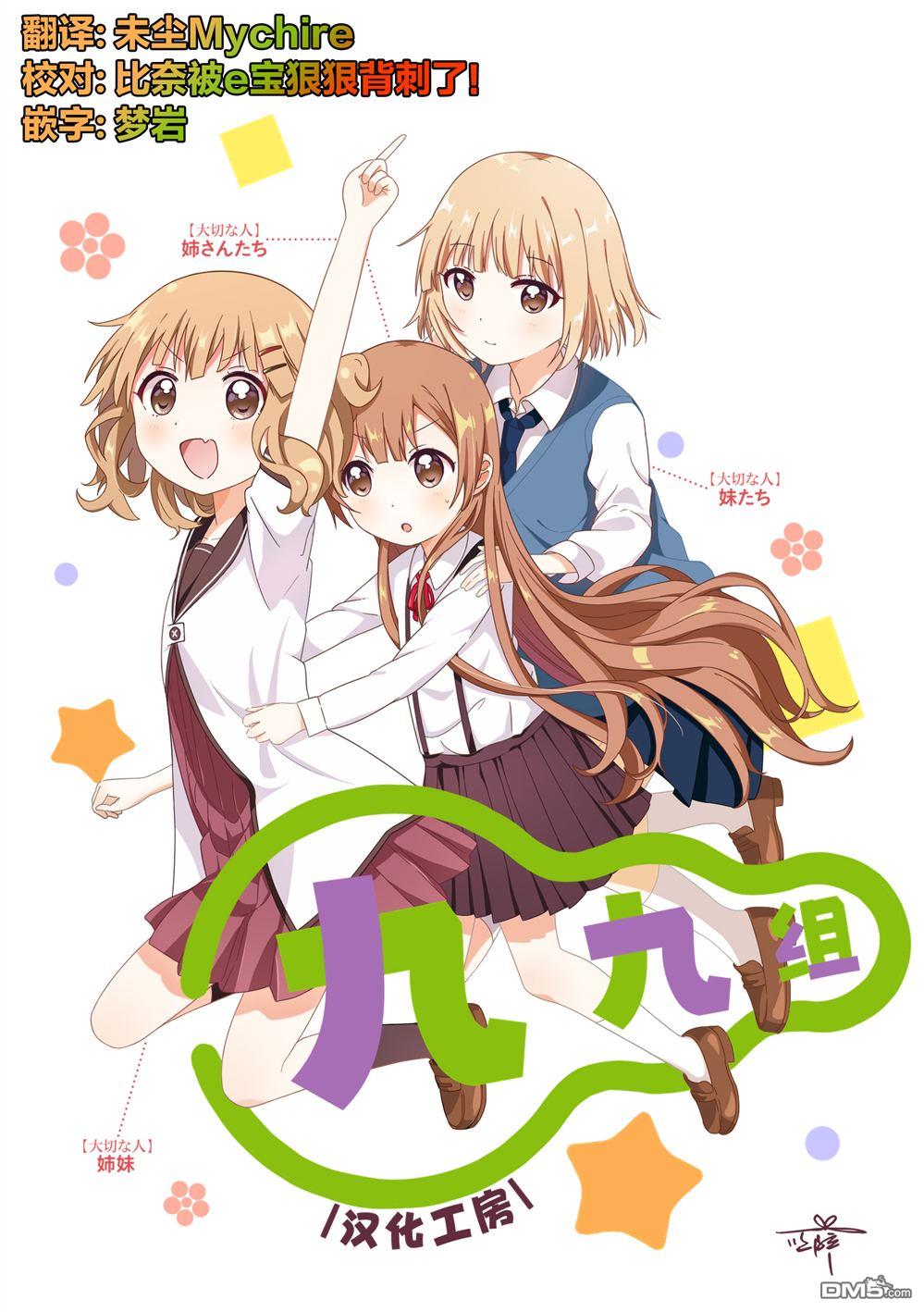 万千宠爱星野秘花 第23话 第9页