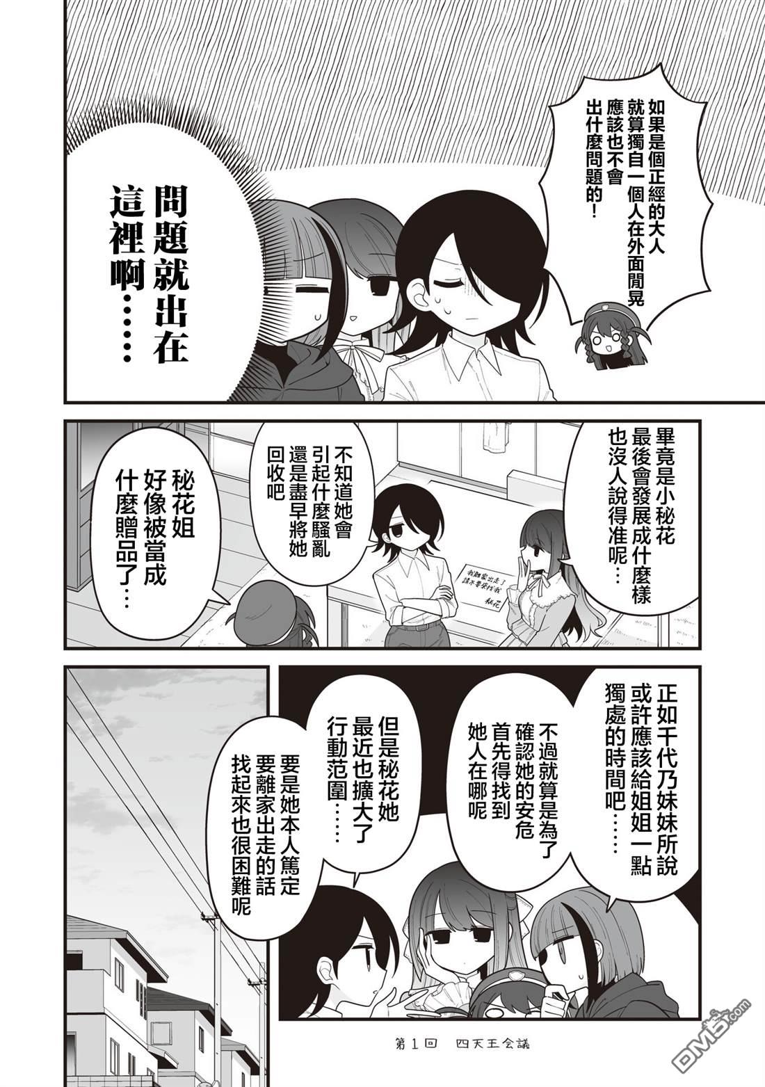 万千宠爱星野秘花 第25话 第4页
