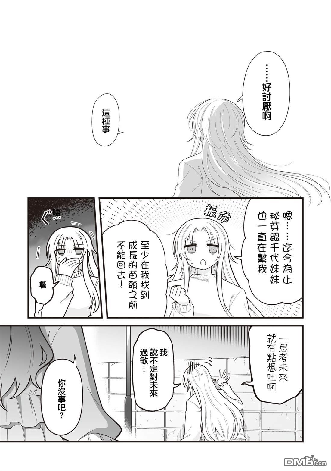 万千宠爱星野秘花 第25话 第7页