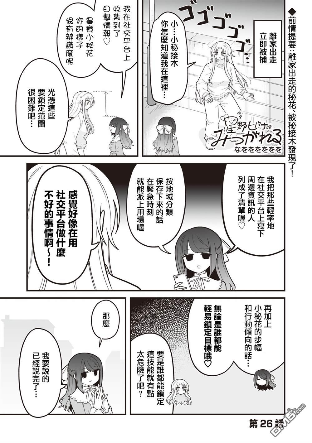 万千宠爱星野秘花 第26话 第1页