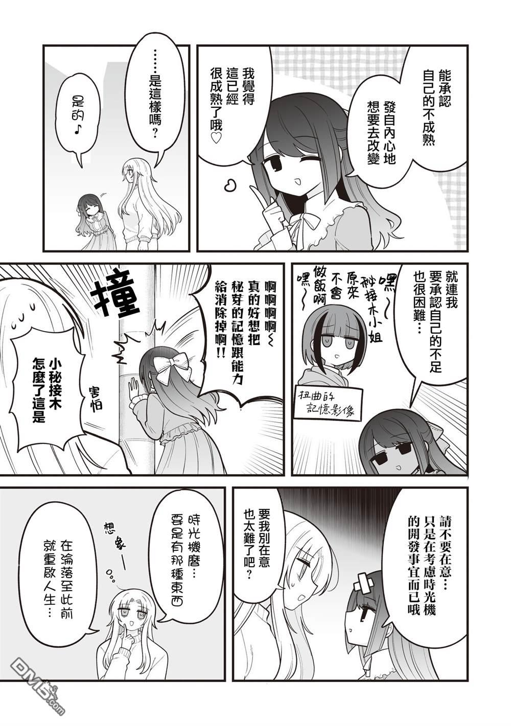 万千宠爱星野秘花 第26话 第3页