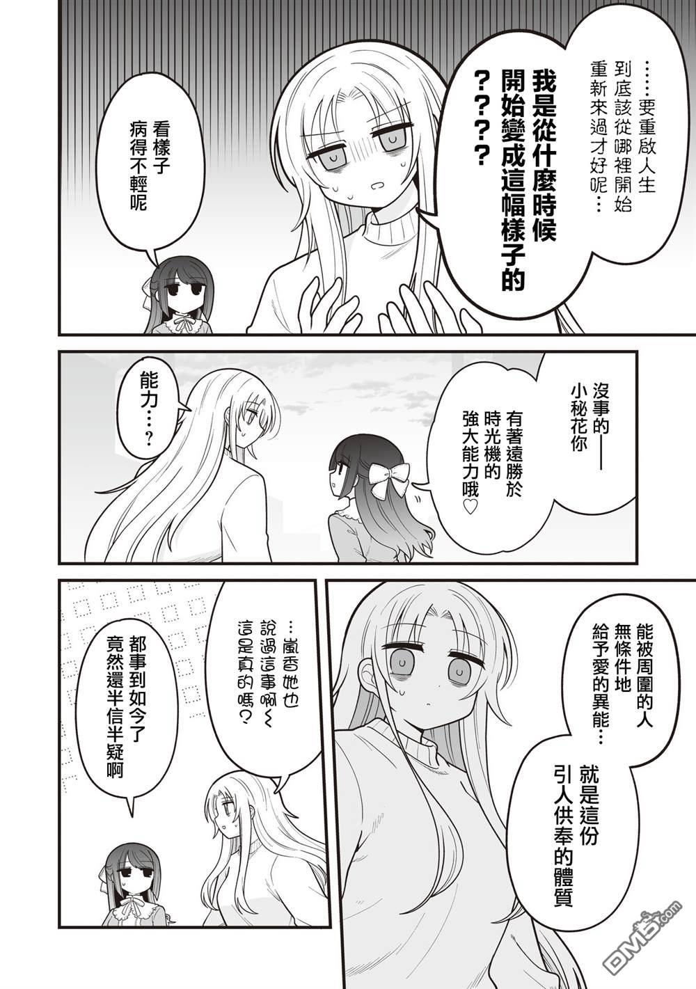 万千宠爱星野秘花 第26话 第4页