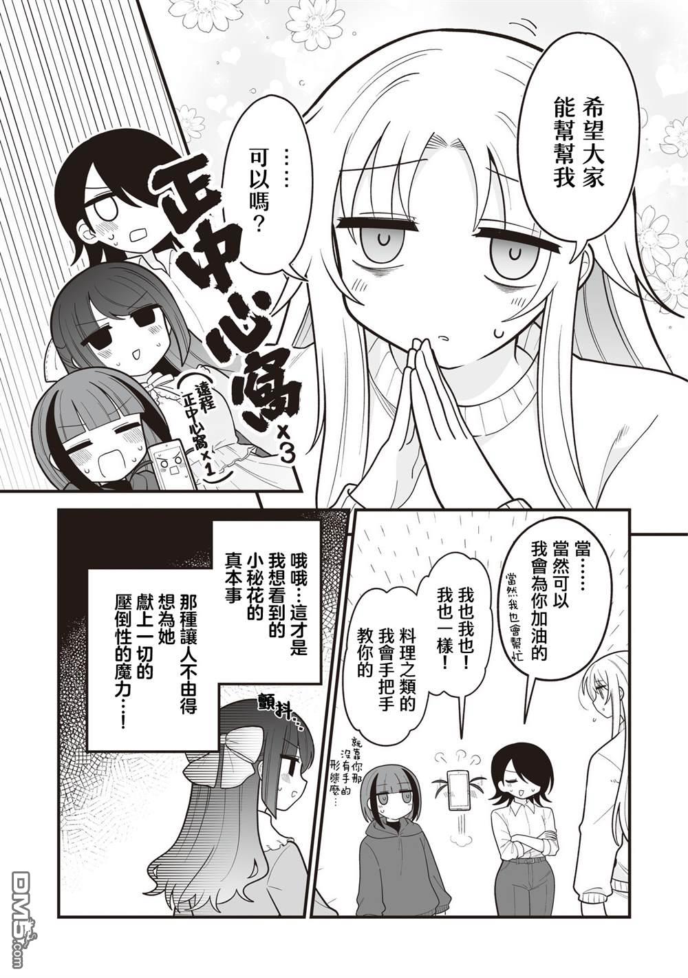 万千宠爱星野秘花 第26话 第7页