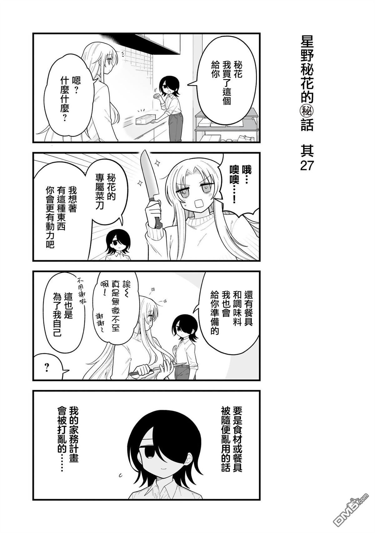 万千宠爱星野秘花 第27话 第1页