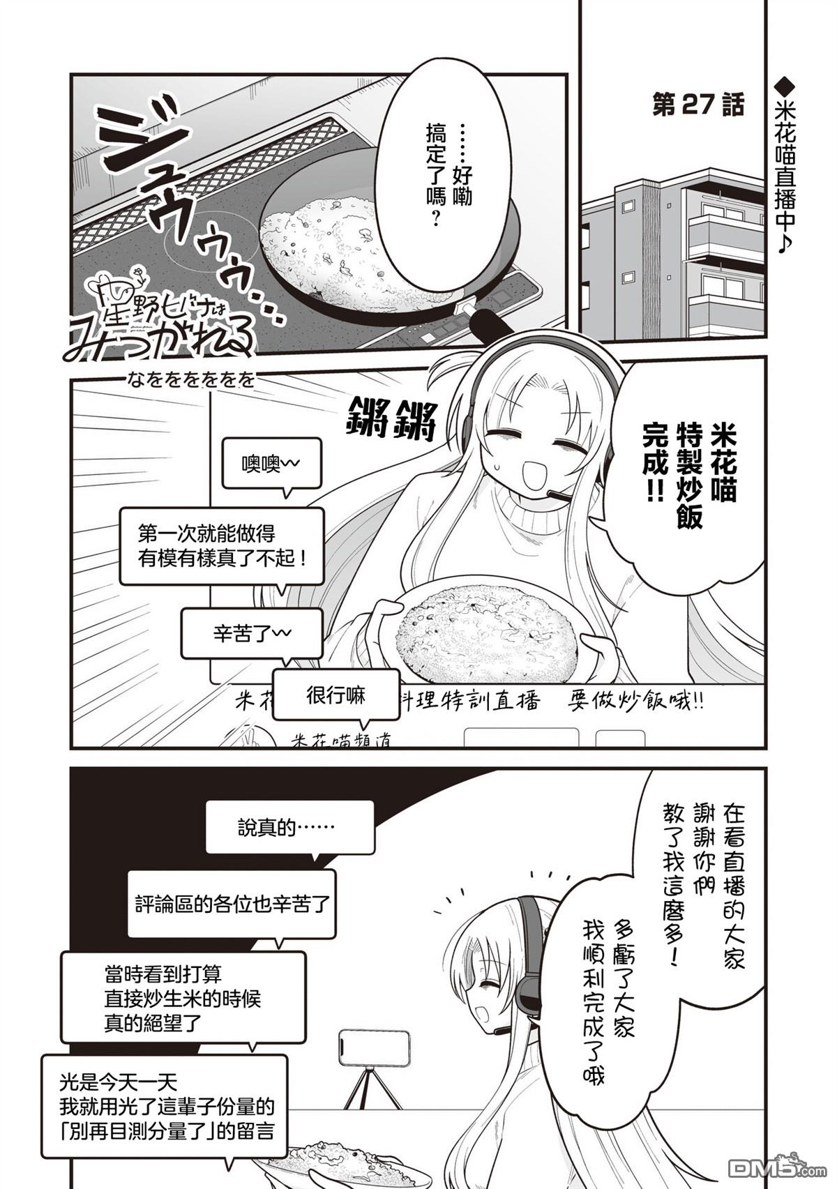 万千宠爱星野秘花 第27话 第2页