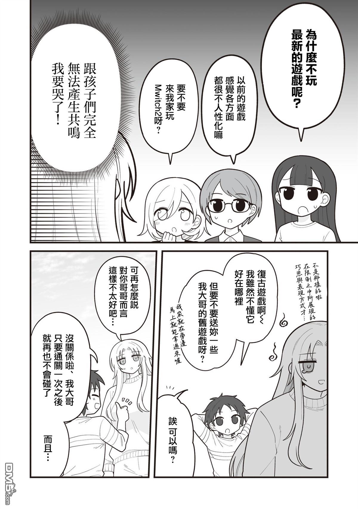 万千宠爱星野秘花 第27话 第5页