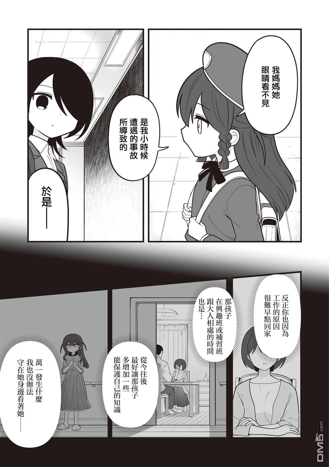 万千宠爱星野秘花 第28话 第5页