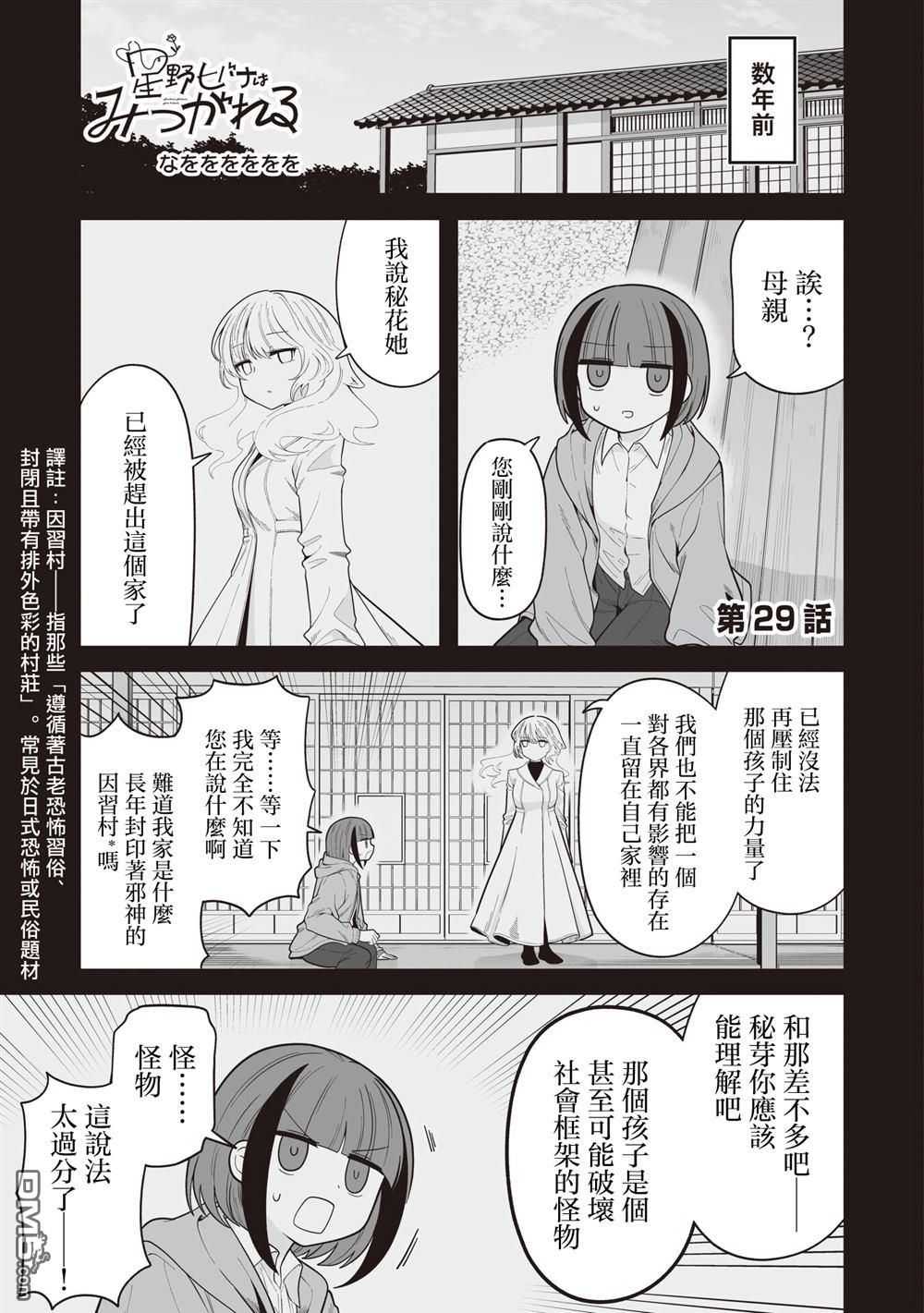 万千宠爱星野秘花 第29话 第1页