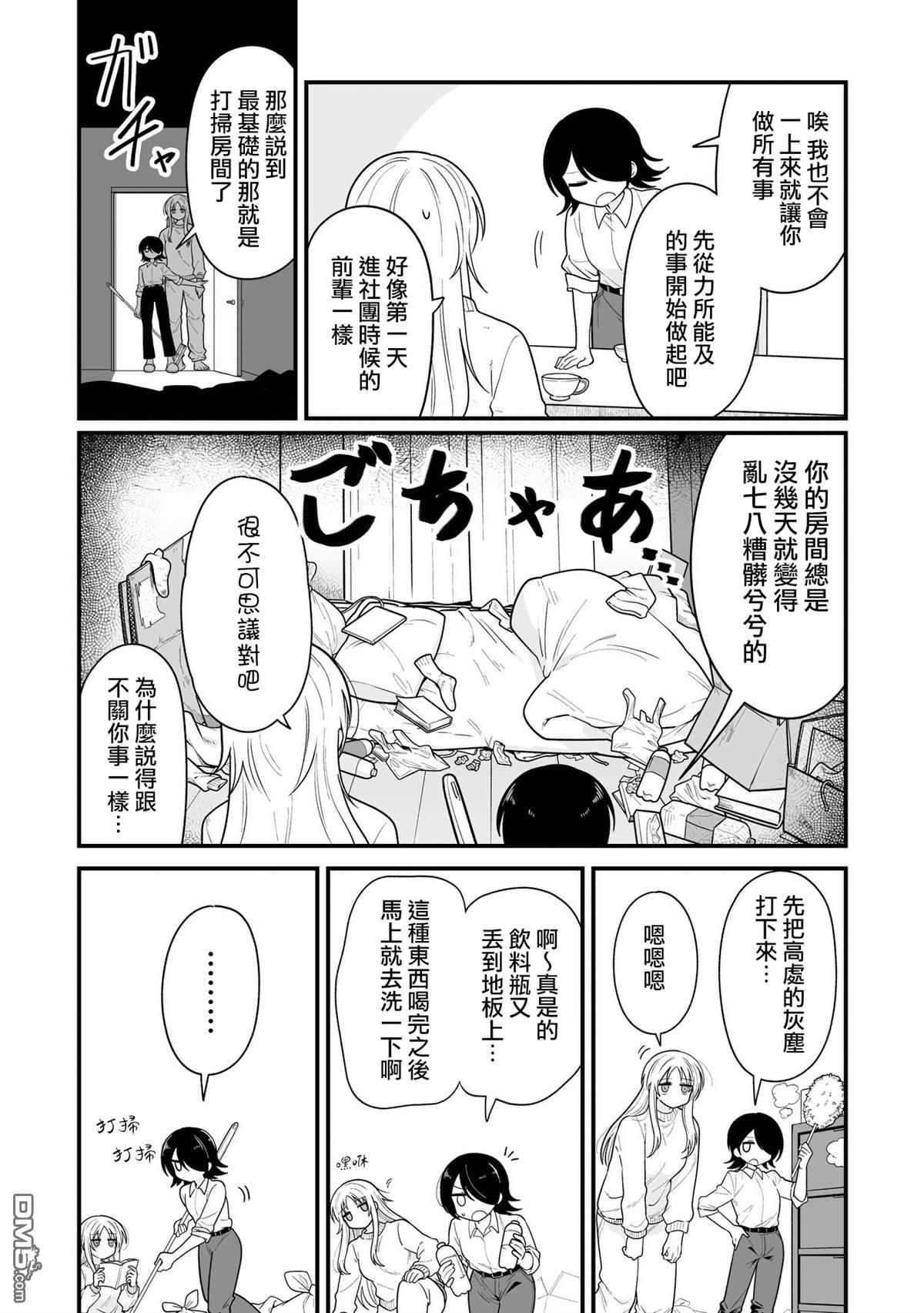 万千宠爱星野秘花 第2话 第5页