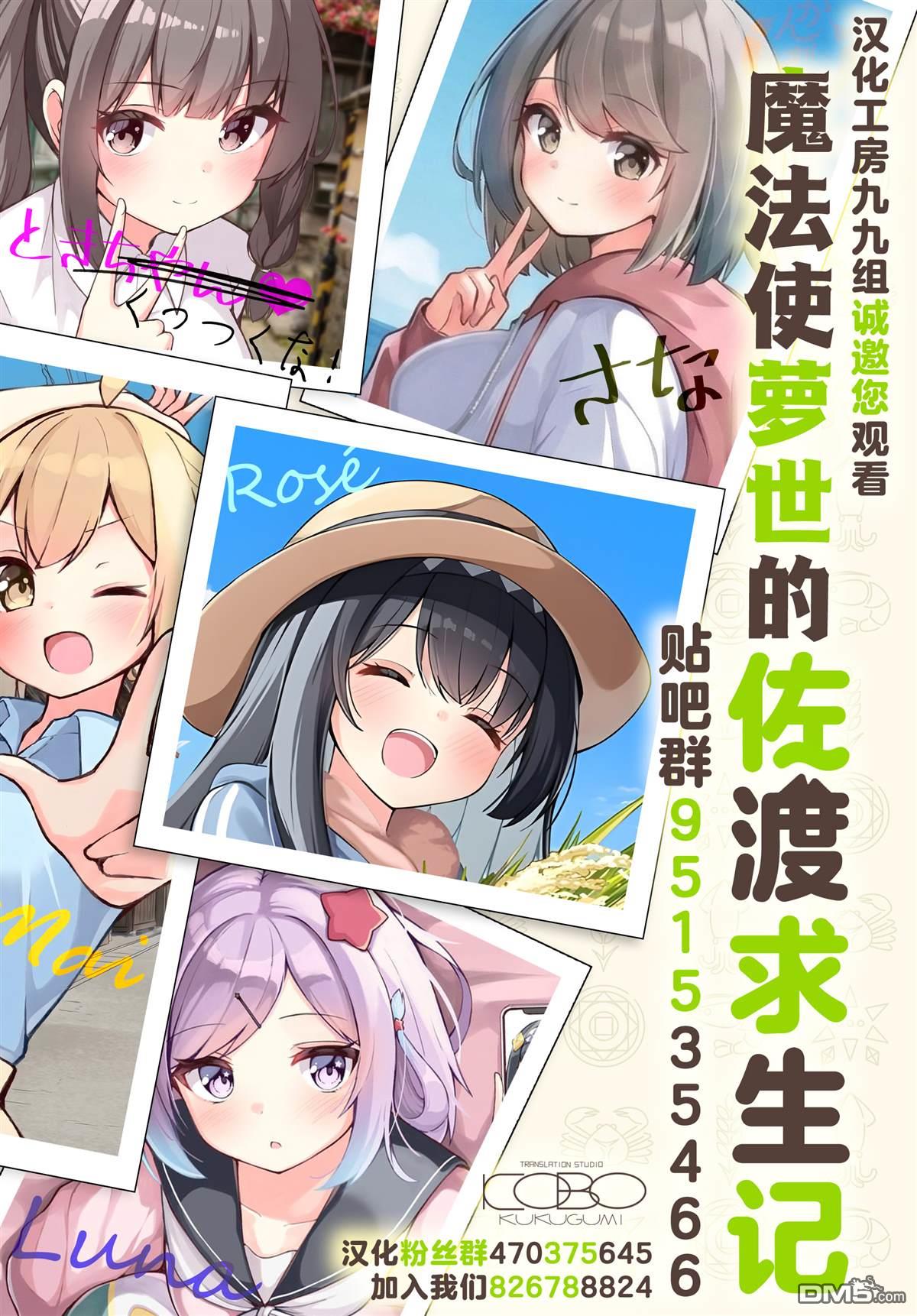 万千宠爱星野秘花 第30话 第10页