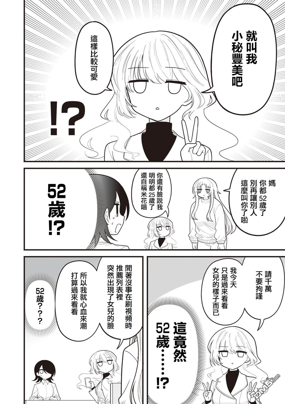 万千宠爱星野秘花 第30话 第4页