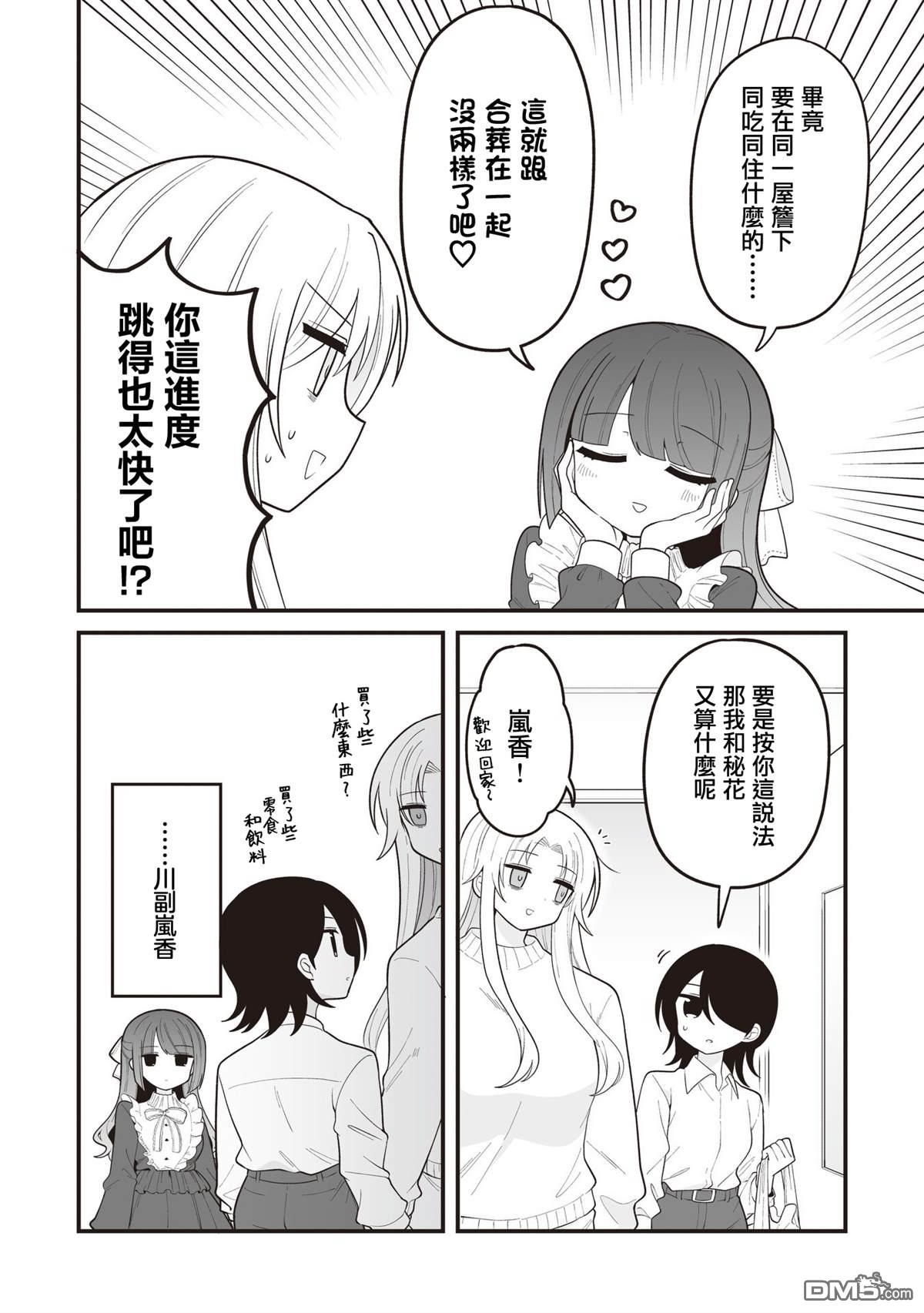 万千宠爱星野秘花 第31话 第2页