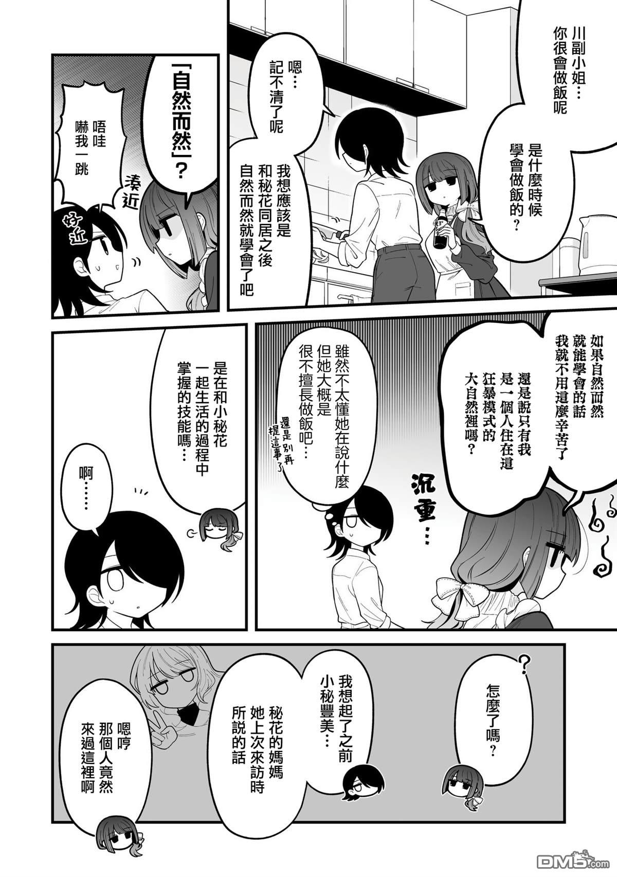 万千宠爱星野秘花 第31话 第4页