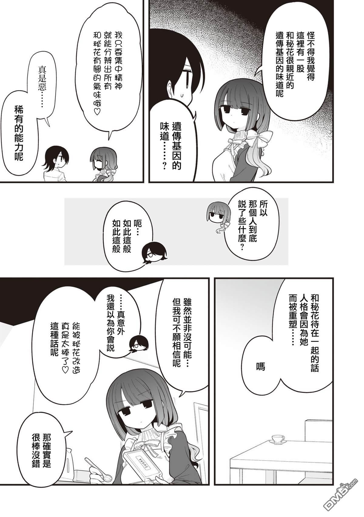 万千宠爱星野秘花 第31话 第5页