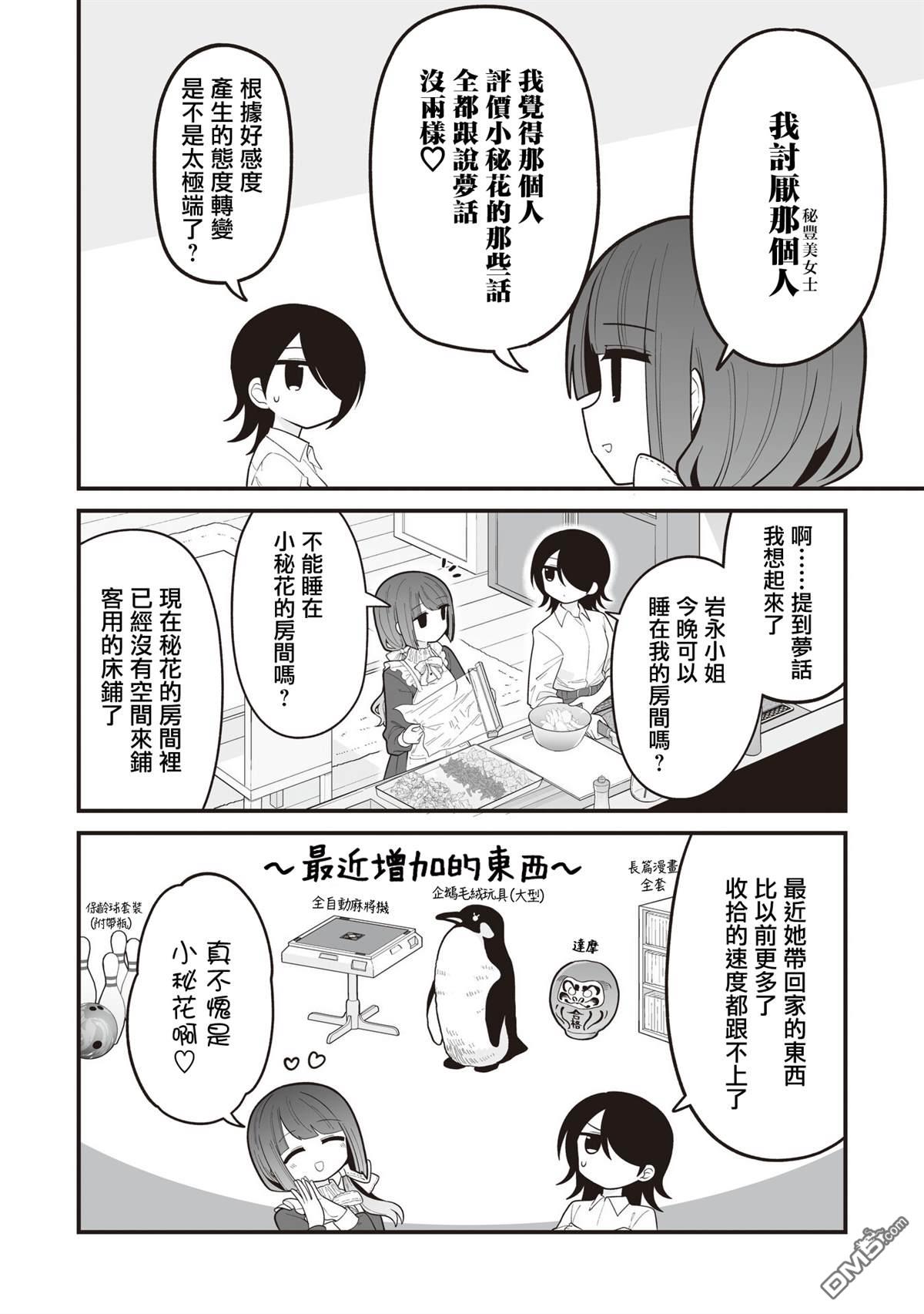 万千宠爱星野秘花 第31话 第6页