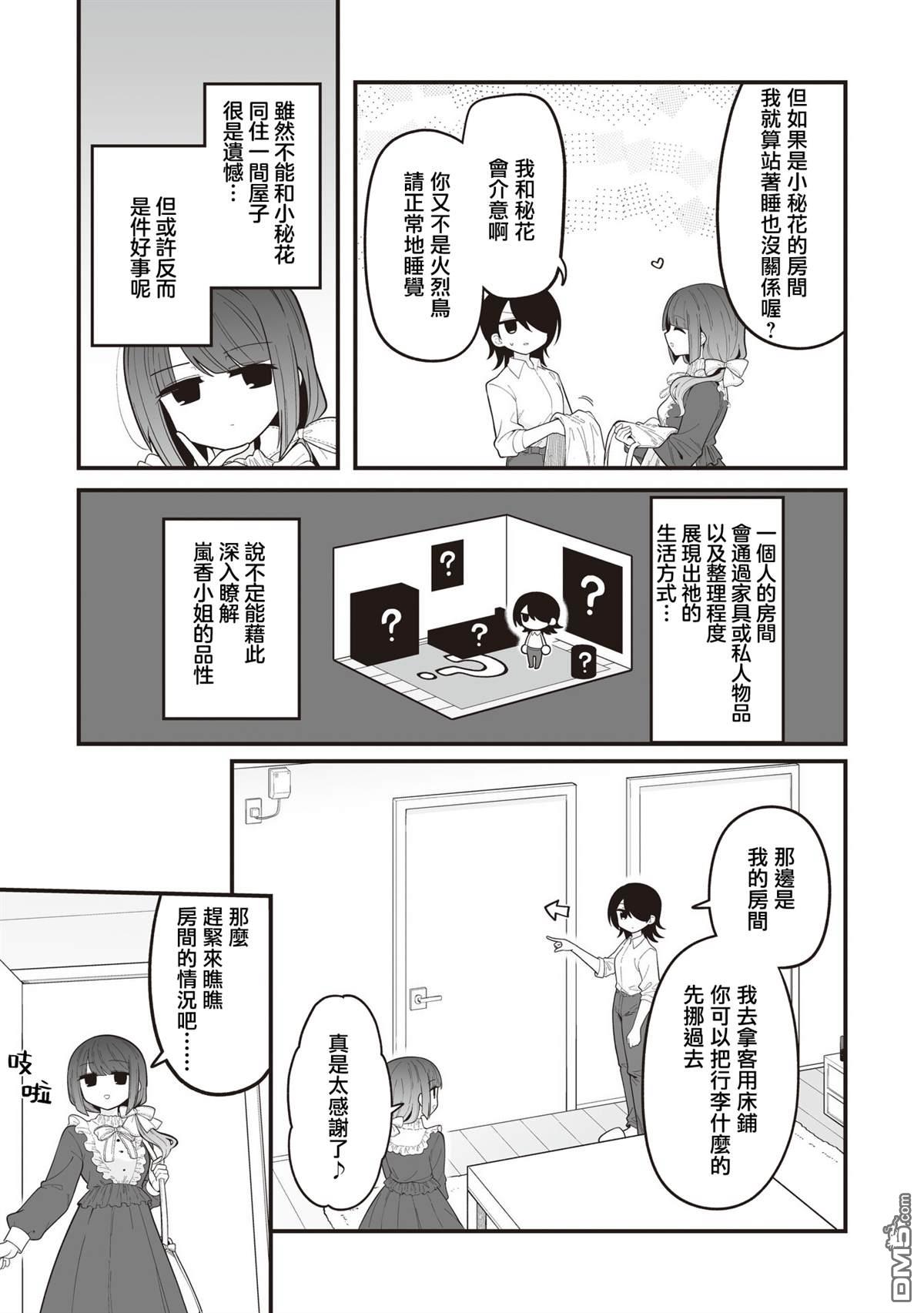 万千宠爱星野秘花 第31话 第7页