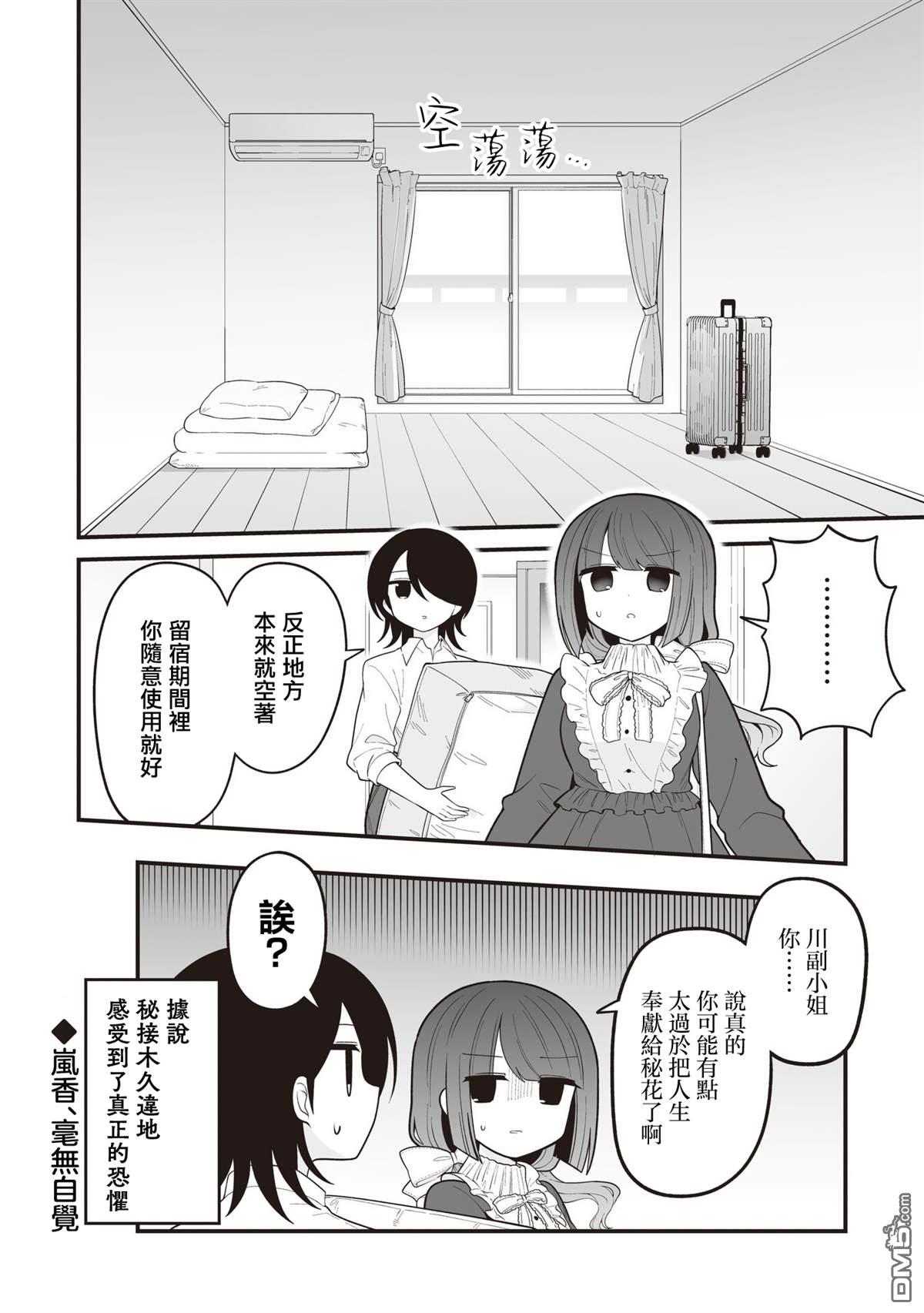 万千宠爱星野秘花 第31话 第8页
