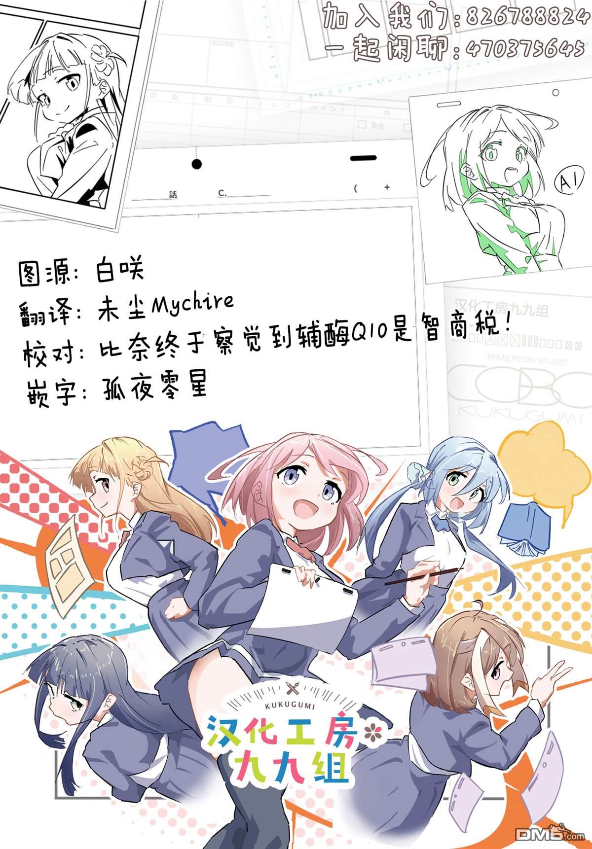 万千宠爱星野秘花 第31话 第9页