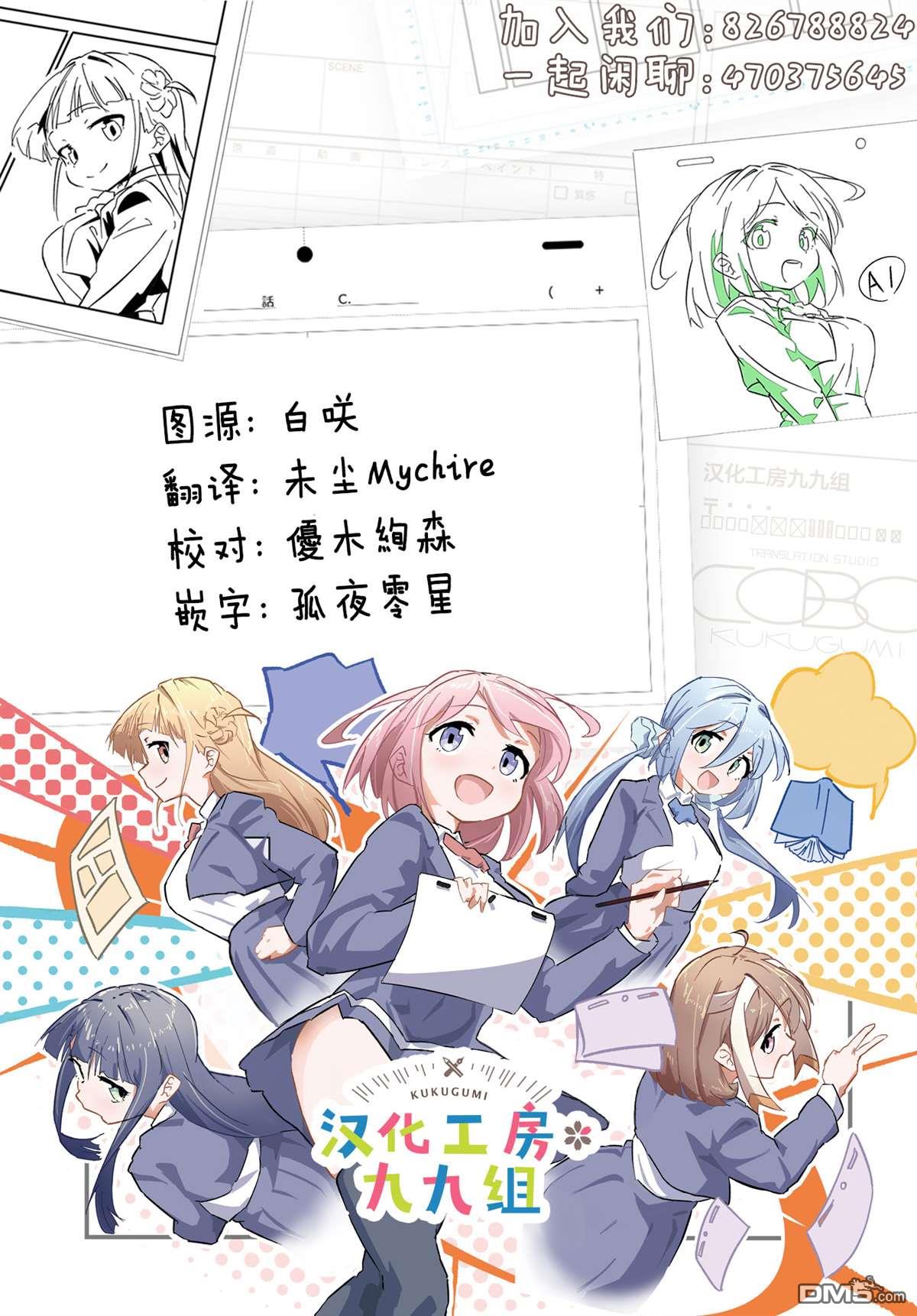 万千宠爱星野秘花 第32话 第10页