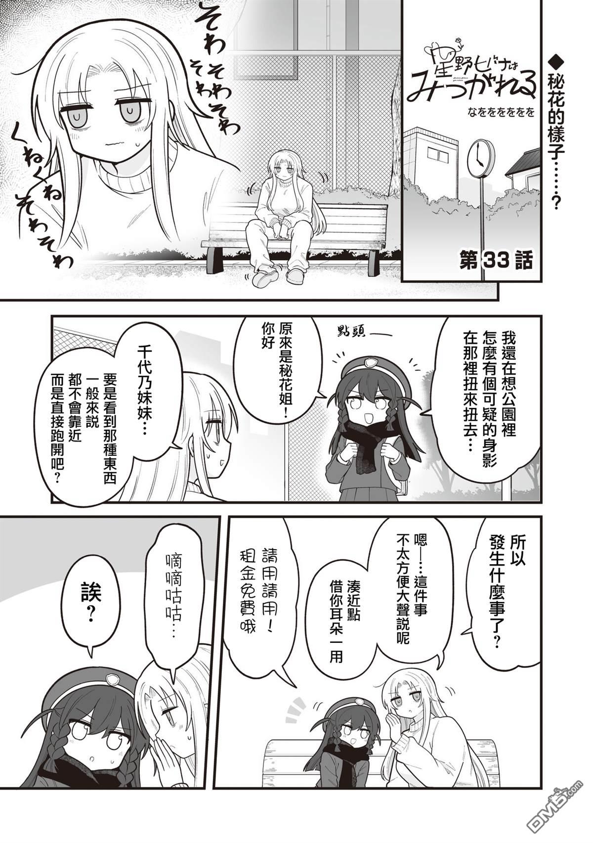 万千宠爱星野秘花 第33话 第1页