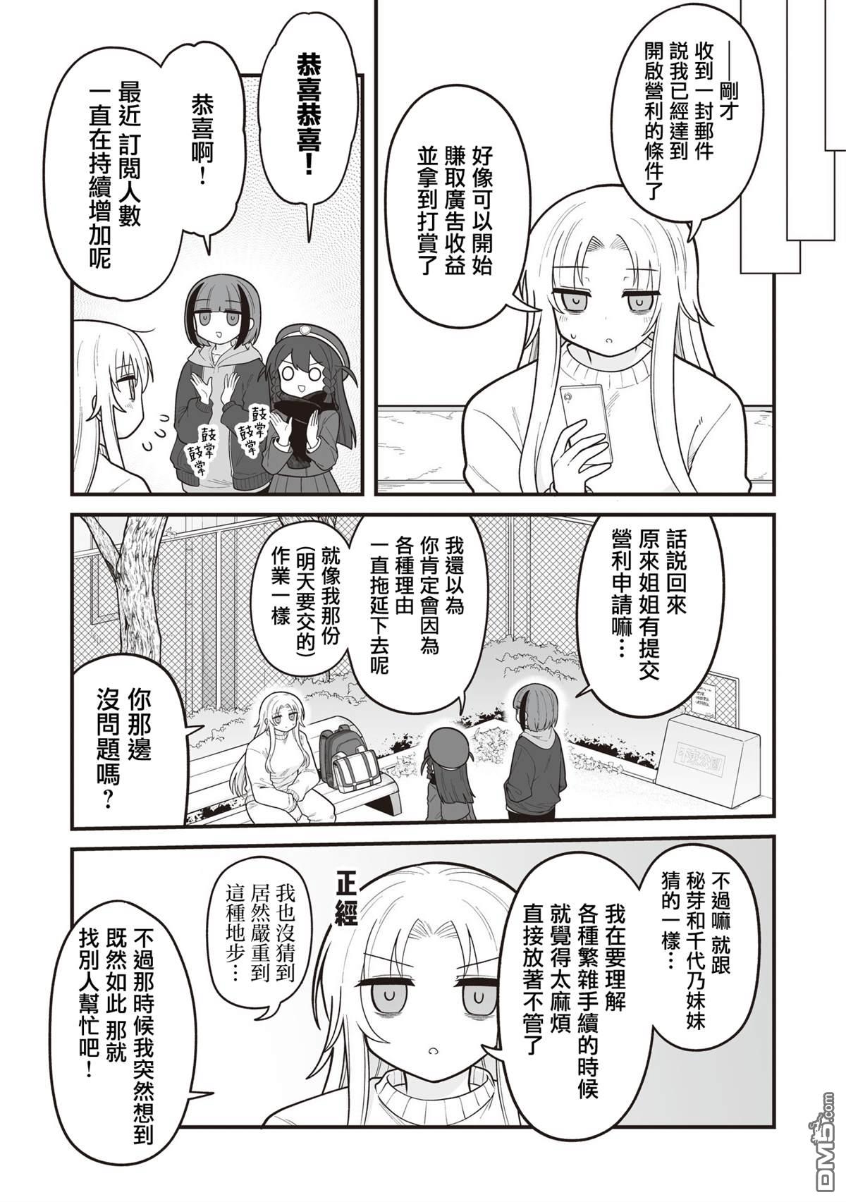 万千宠爱星野秘花 第33话 第3页