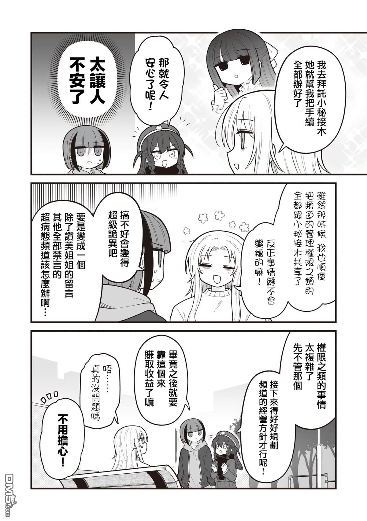 万千宠爱星野秘花 第33话 第4页