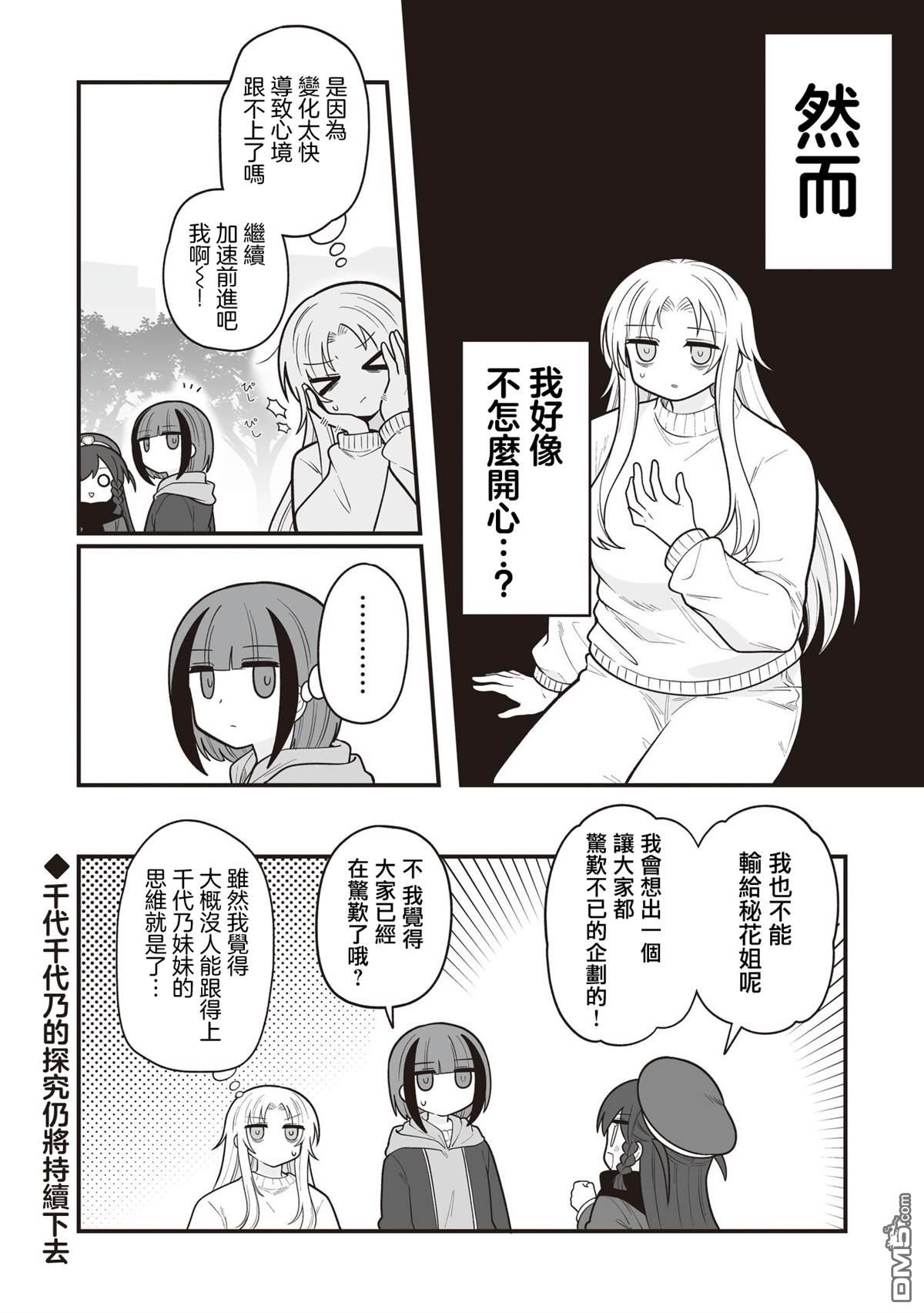 万千宠爱星野秘花 第33话 第8页