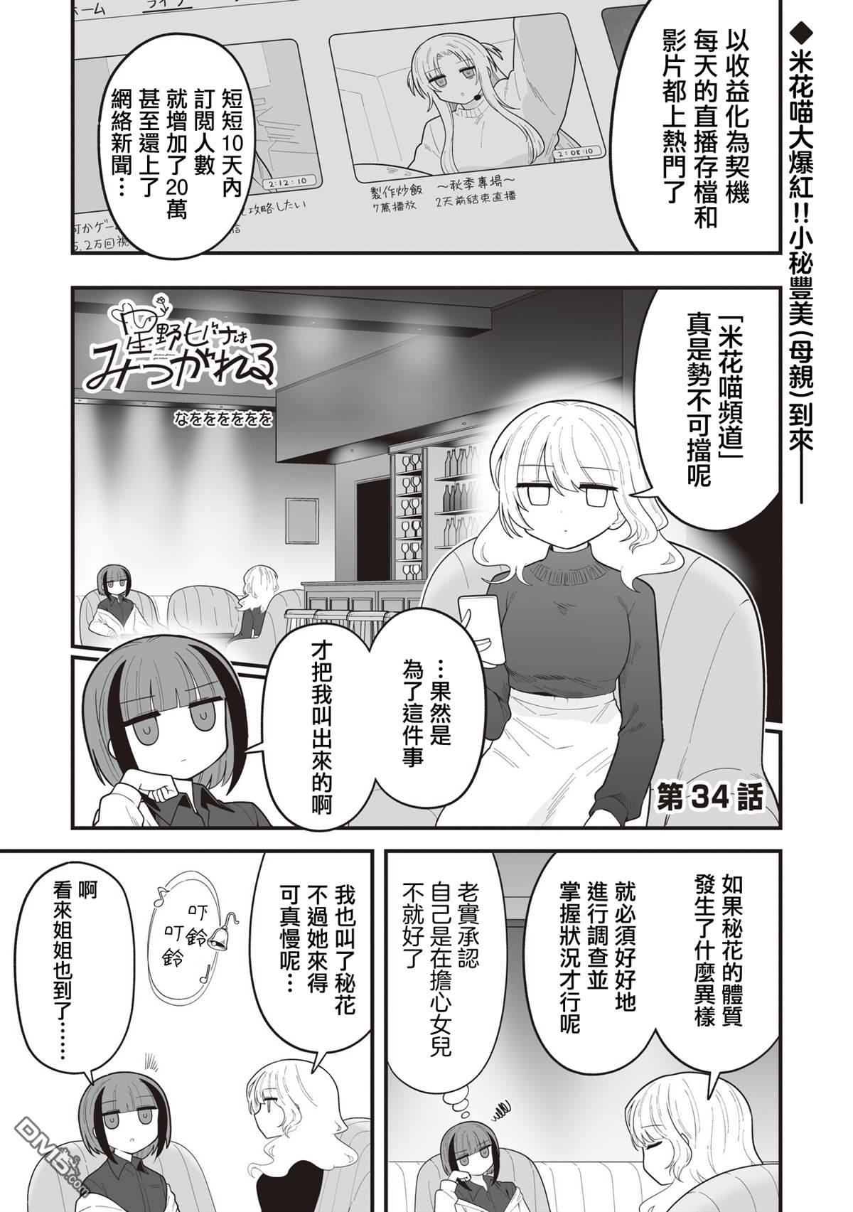 万千宠爱星野秘花 第34话 第1页