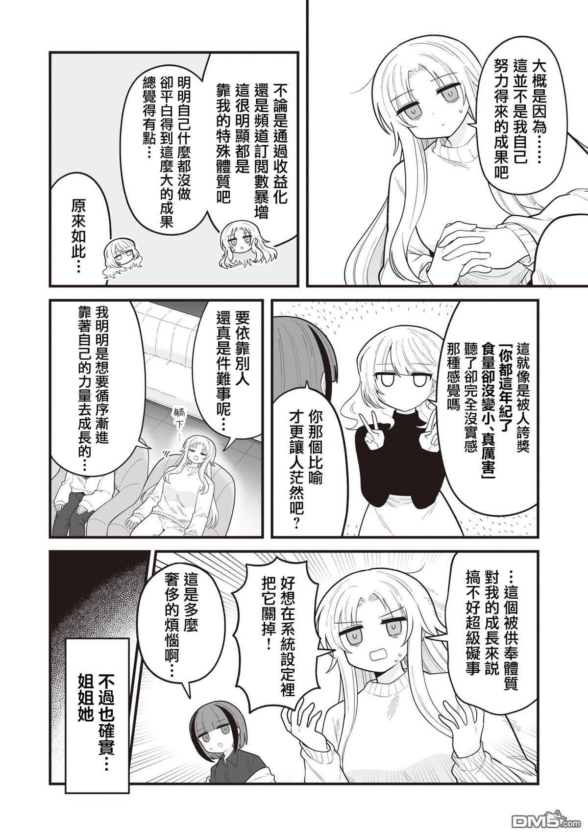 万千宠爱星野秘花 第34话 第4页