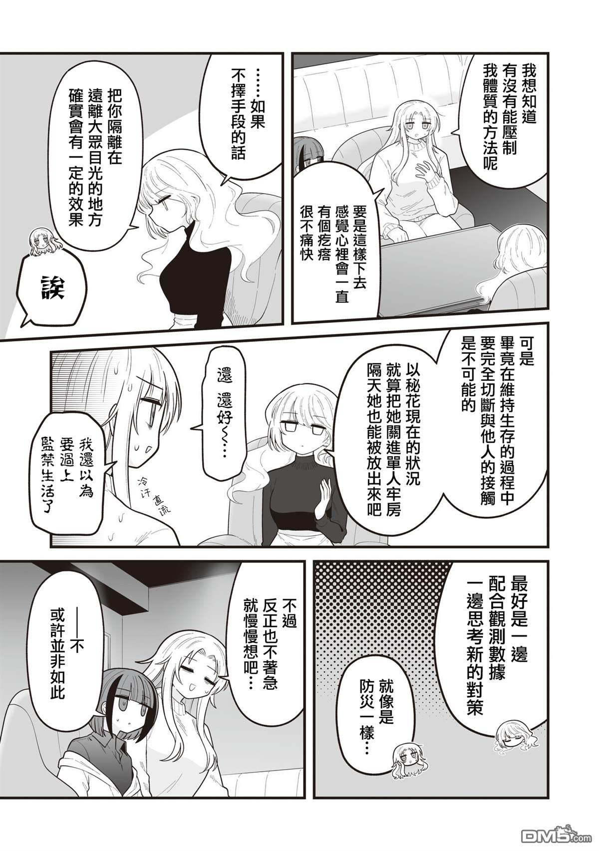万千宠爱星野秘花 第34话 第7页