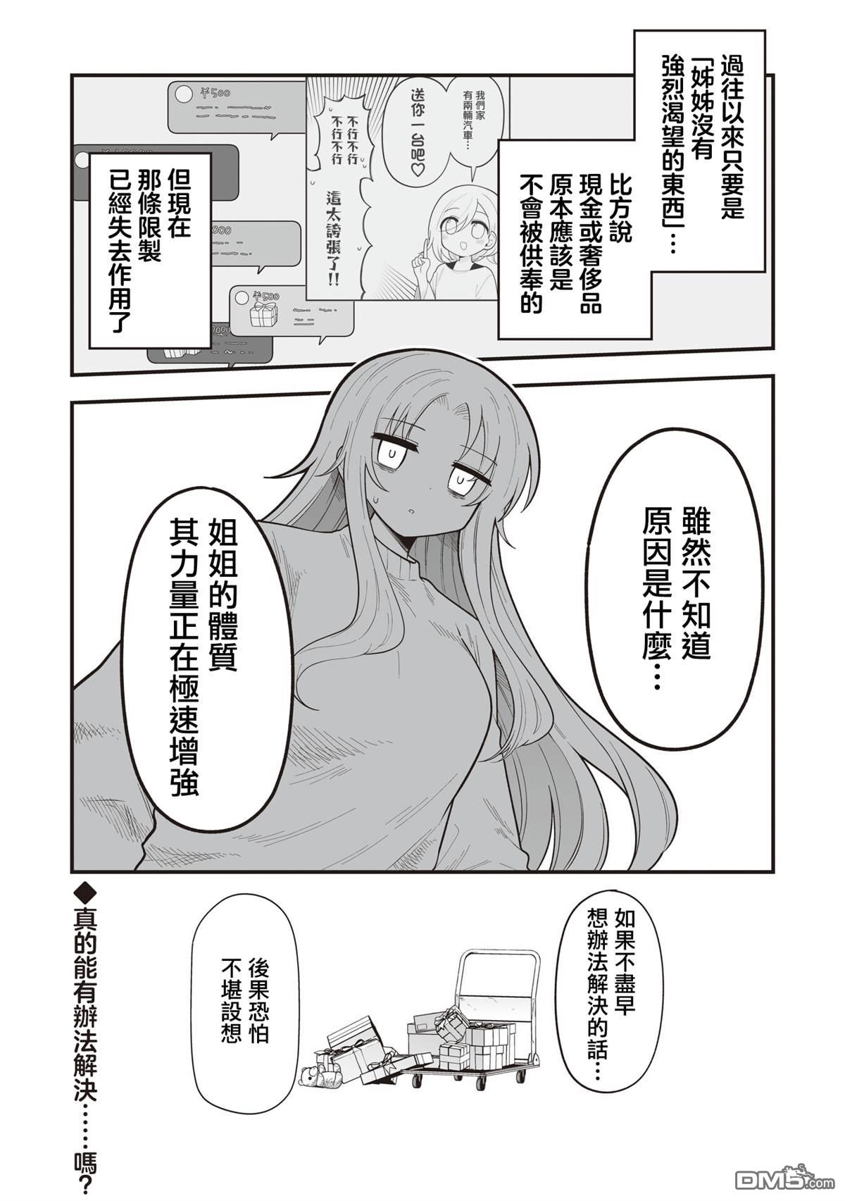 万千宠爱星野秘花 第34话 第8页