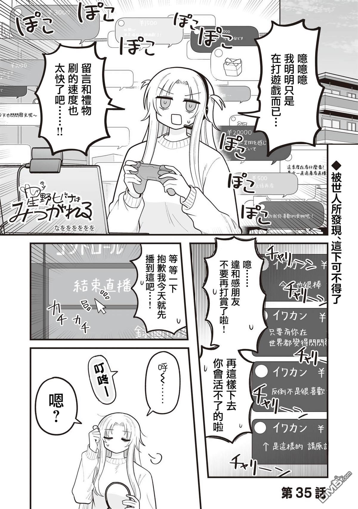 万千宠爱星野秘花 第35话 第1页
