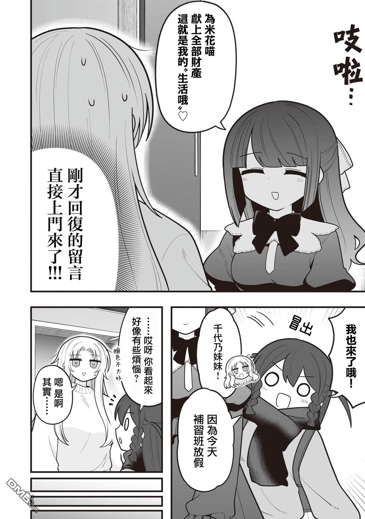 万千宠爱星野秘花 第35话 第2页