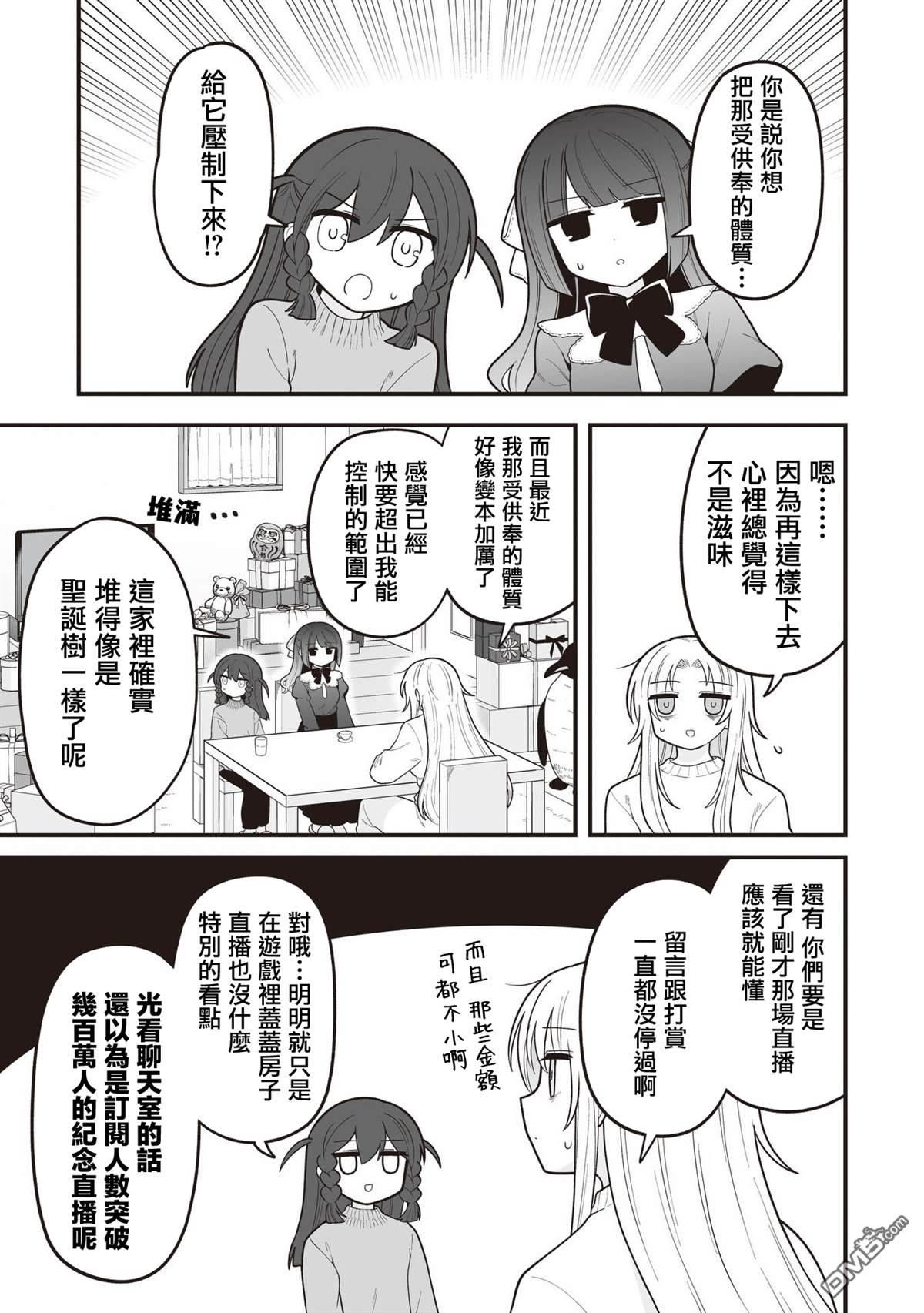 万千宠爱星野秘花 第35话 第3页
