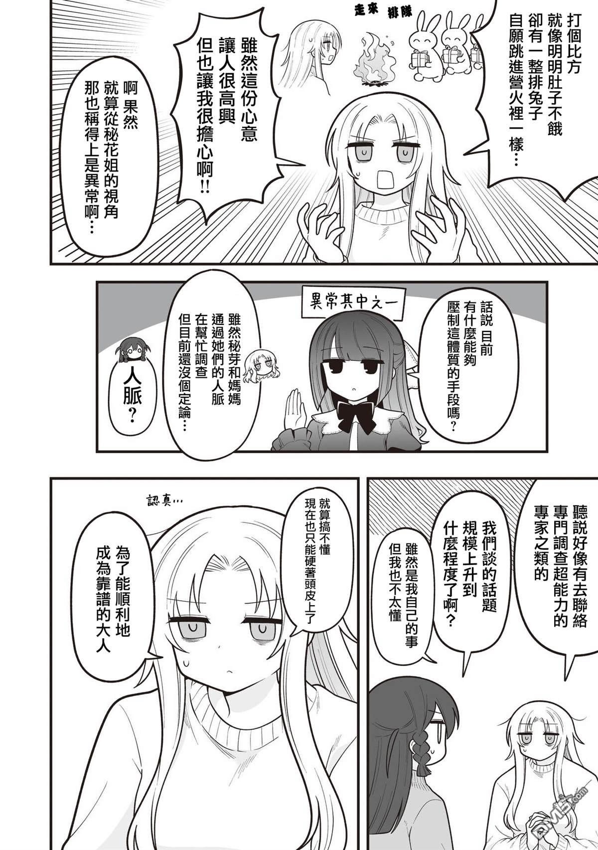 万千宠爱星野秘花 第35话 第4页