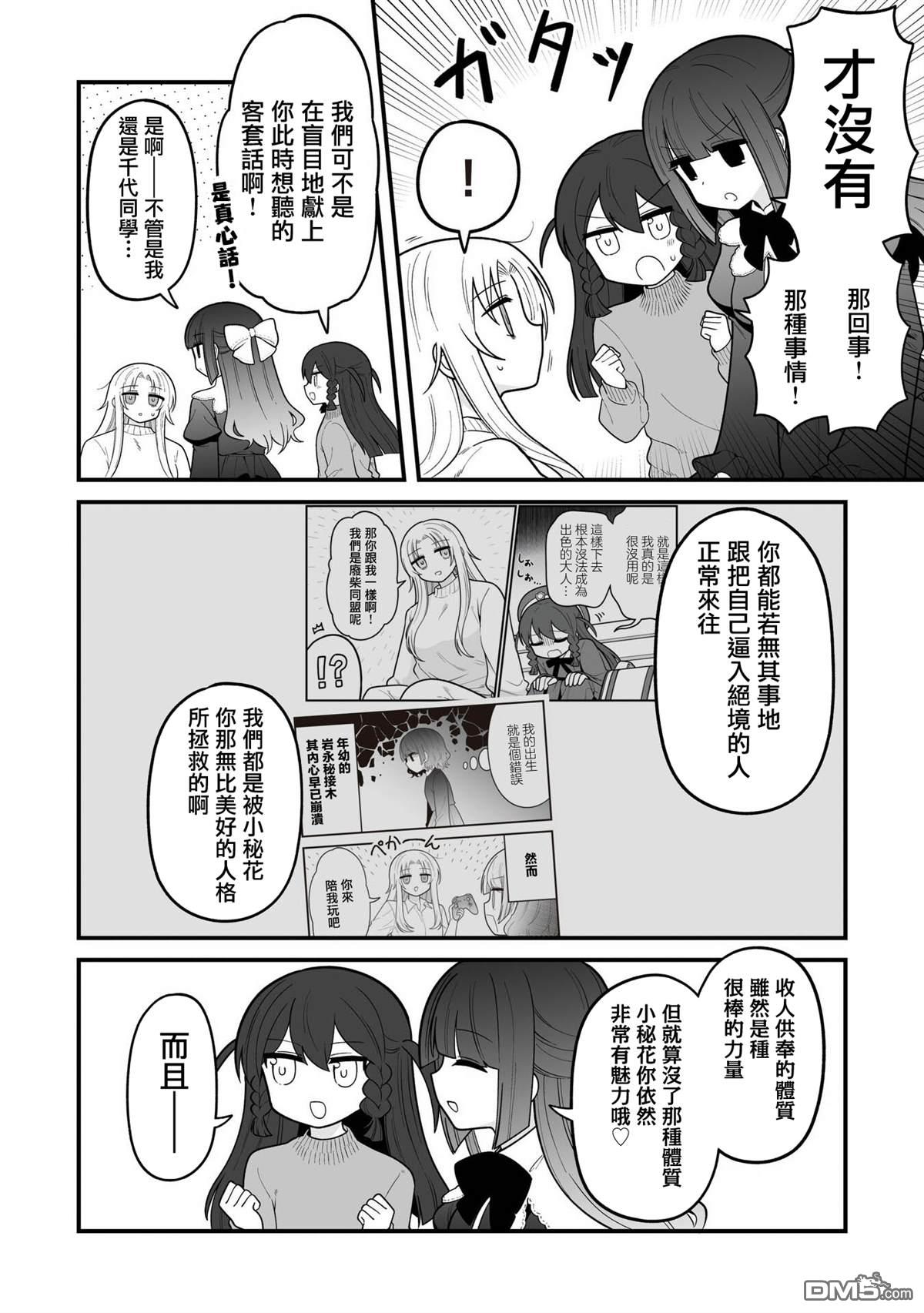 万千宠爱星野秘花 第35话 第6页