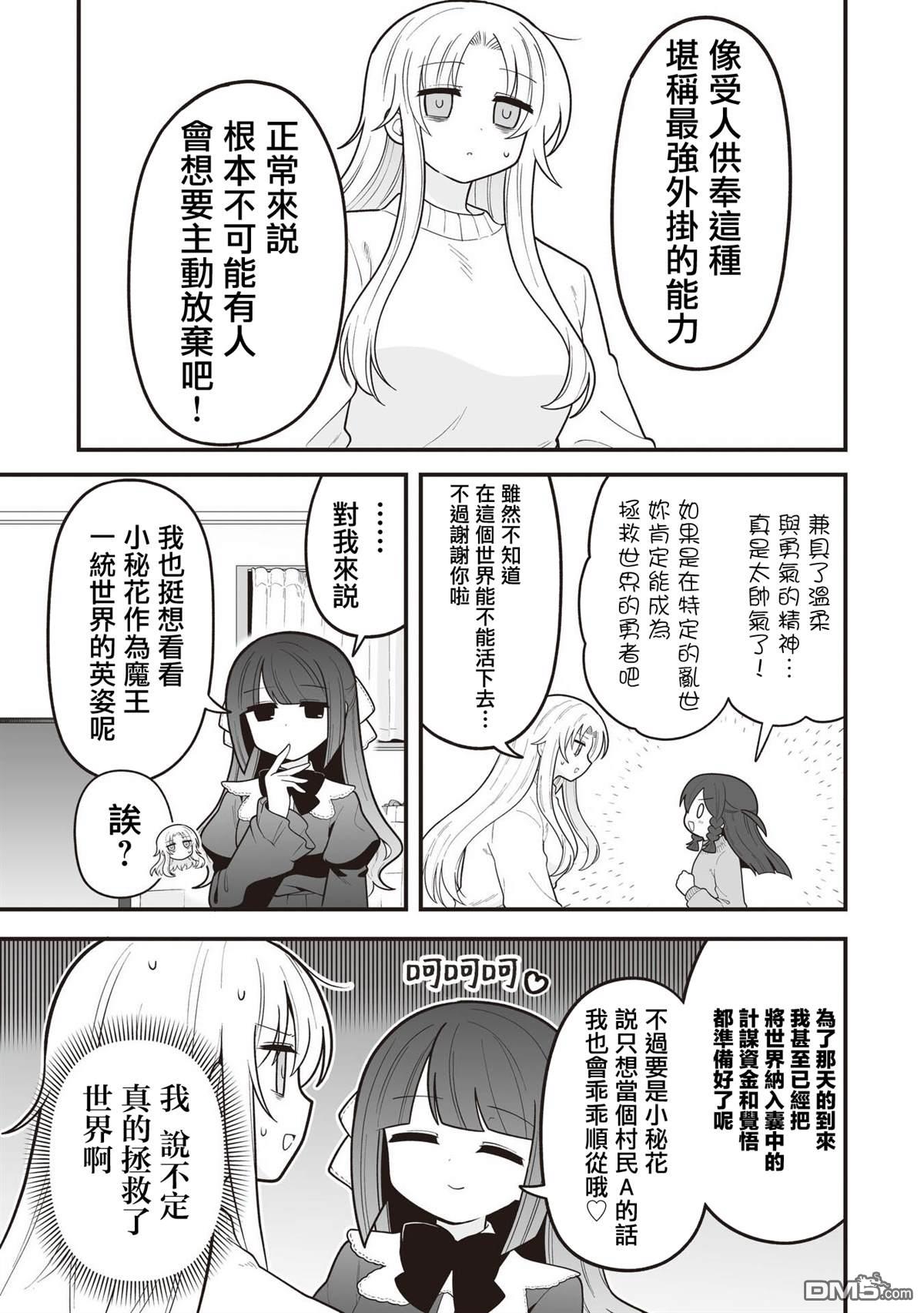 万千宠爱星野秘花 第35话 第7页